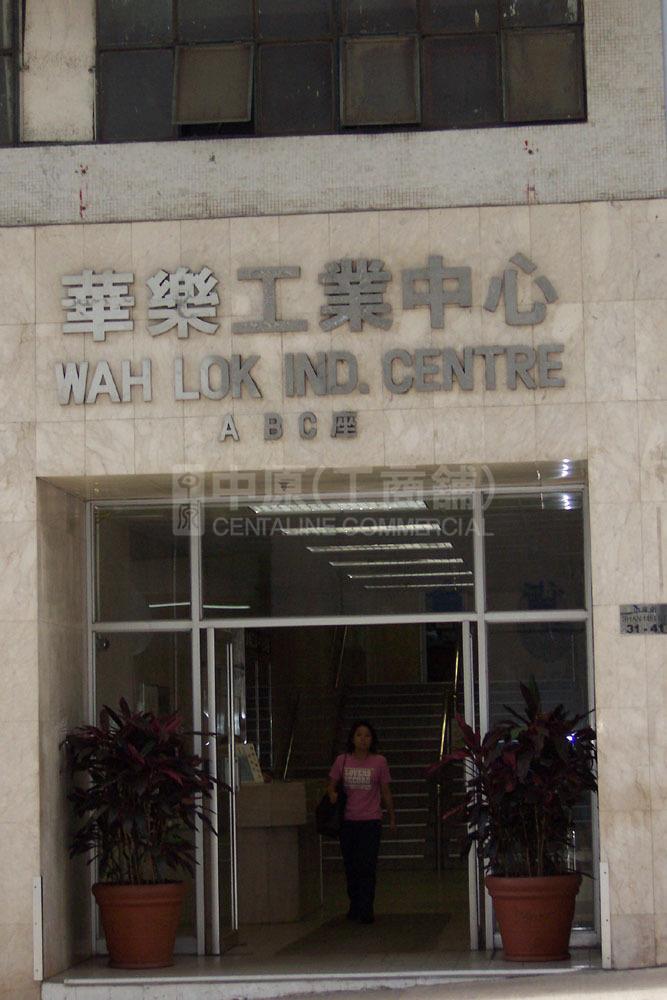 Photo materials about Wah Lok Industrial Centre Phase I | Industrial Listing | Centaline Commercial