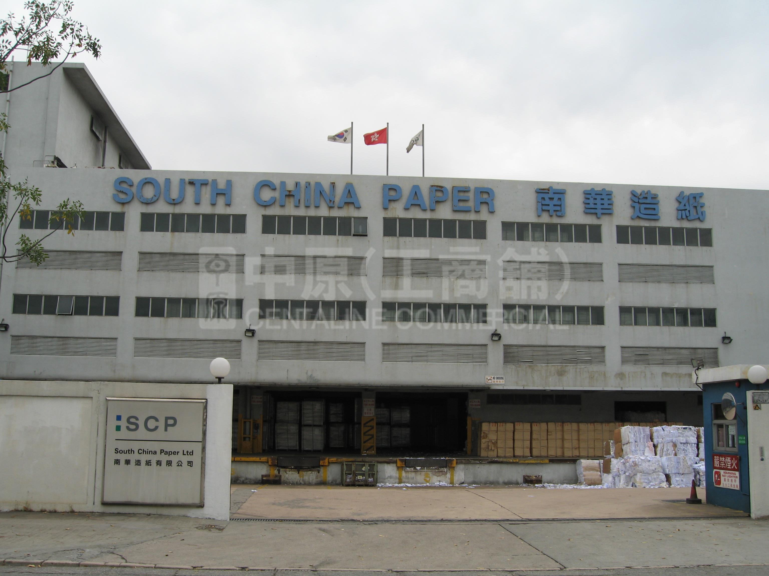 捷眾造紙有限公司的相片資料｜工商物業｜中原工商舖
