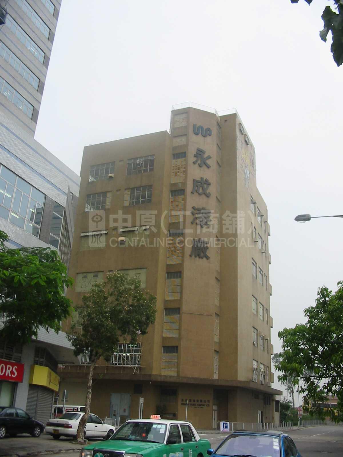 永成漆廠大廈的相片資料｜工商物業｜中原工商舖