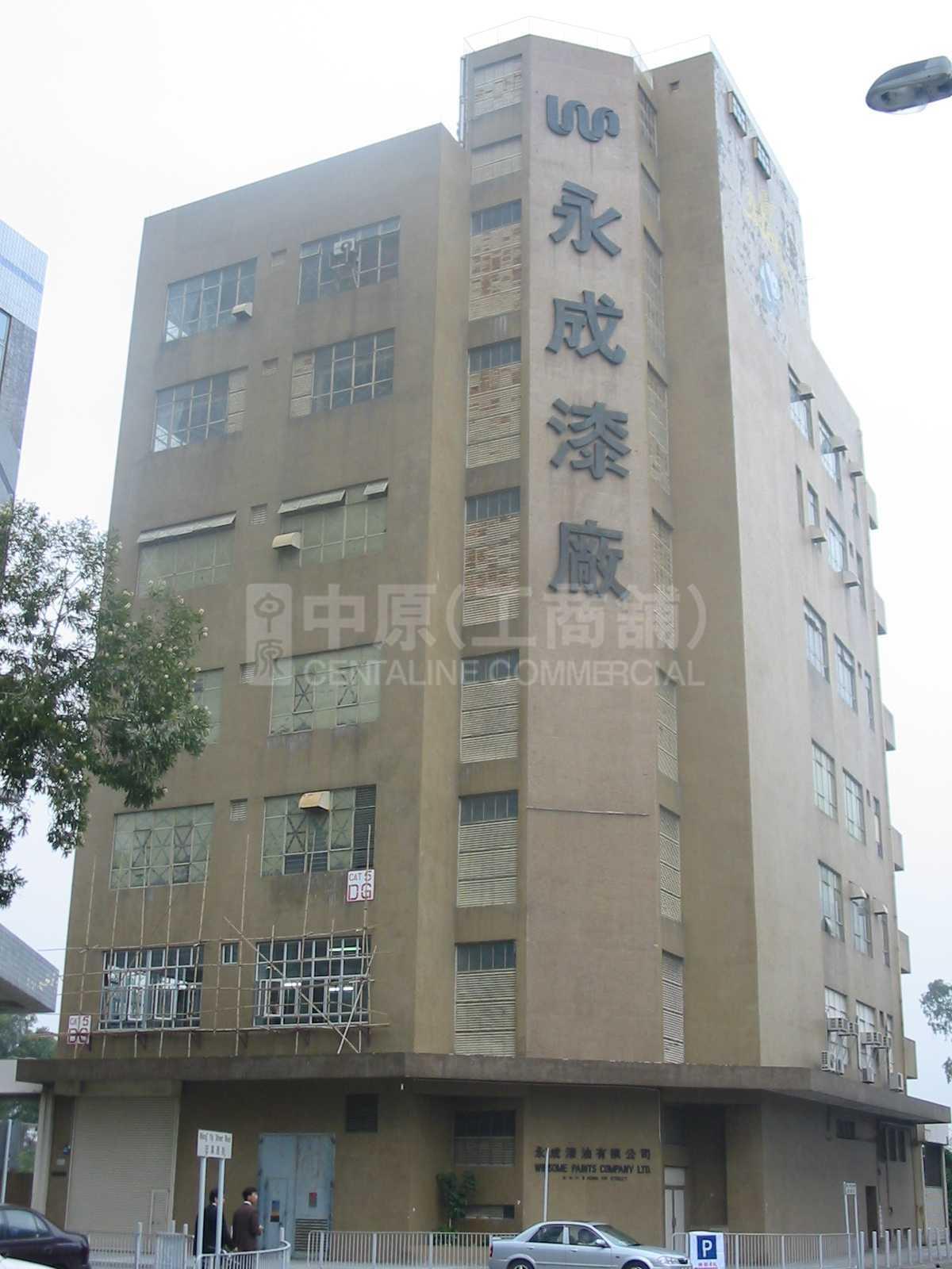 永成漆廠大廈的相片資料｜工商物業｜中原工商舖