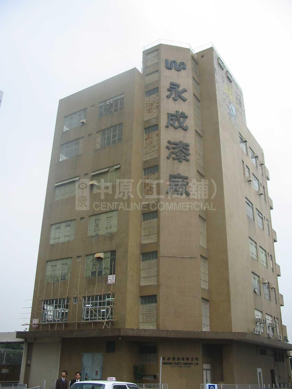 永成漆廠大廈的相片資料｜工商物業｜中原工商舖
