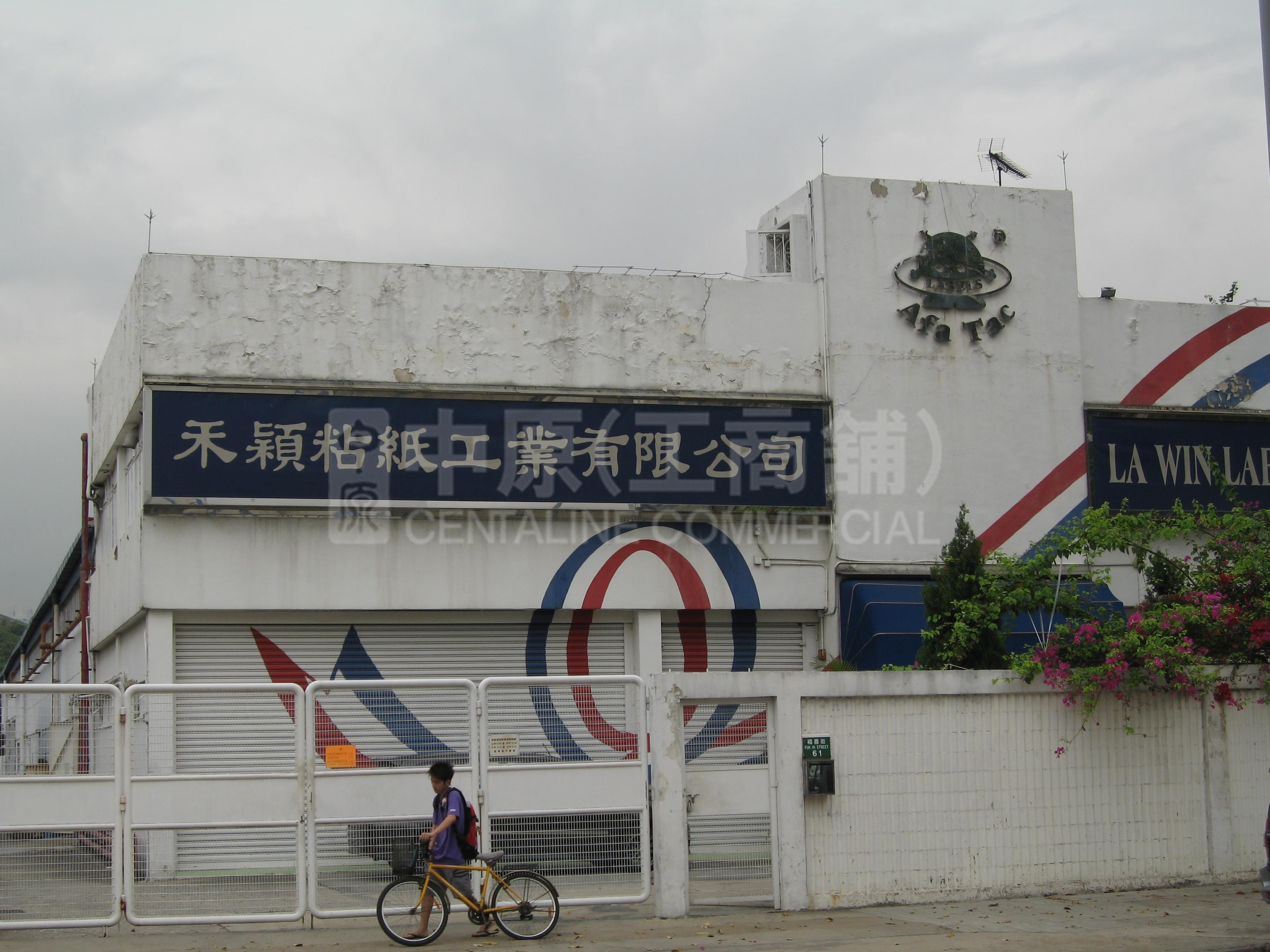 禾潁粘紙工程有限公司的相片資料｜工商物業｜中原工商舖