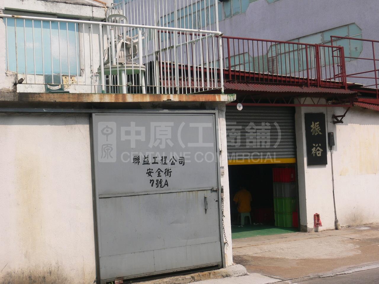 安全街 7A 號的相片資料｜工商物業｜中原工商舖