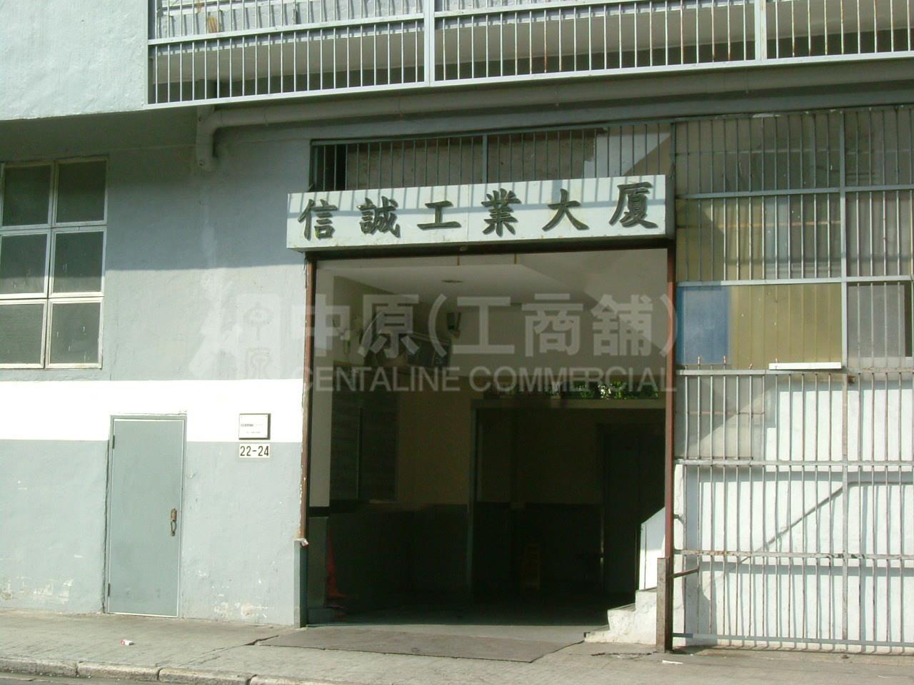 信誠工業大廈的相片資料｜工商物業｜中原工商舖