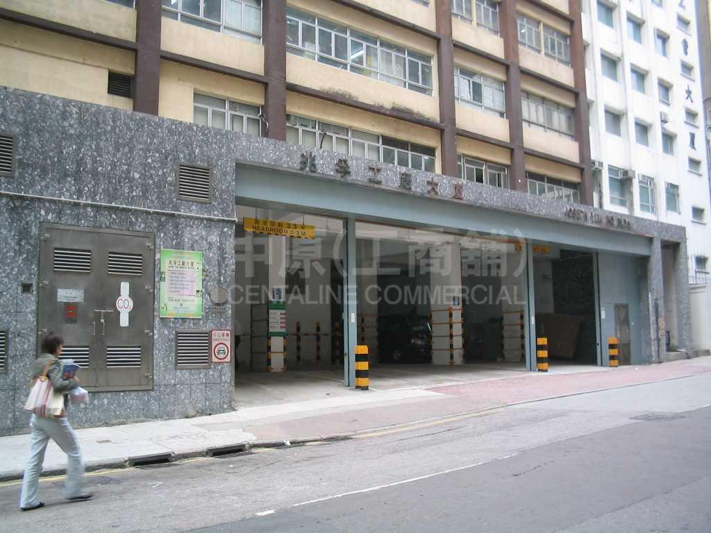 Photo materials about Joseph Yen Industrial Building | Industrial Property | Centaline Commercial