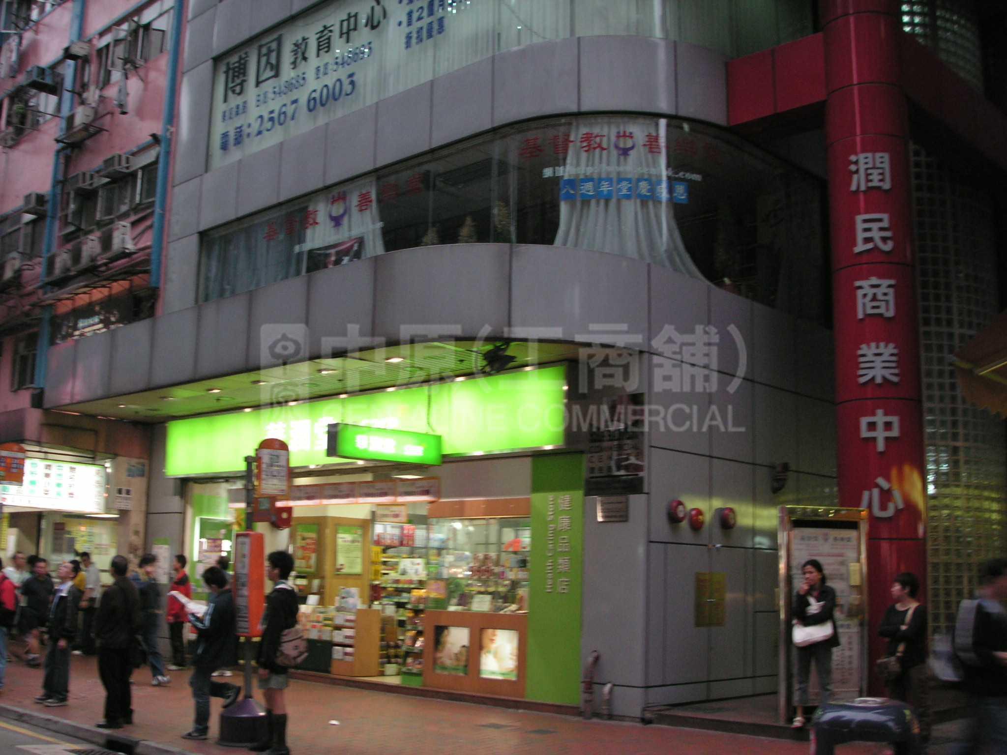 潤民商業中心｜寫字樓樓盤｜中原工商舖