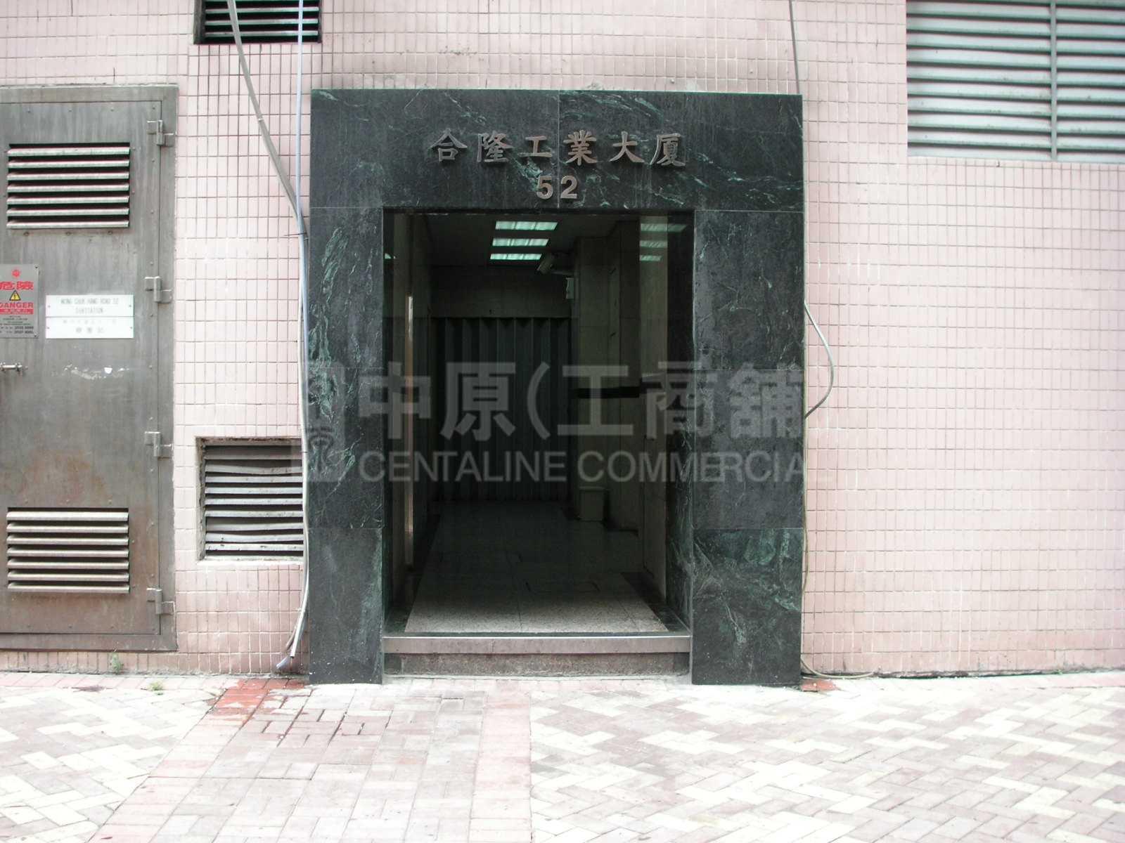 Photo materials about Ha Lung Industrial Building | Industrial Property | Centaline Commercial