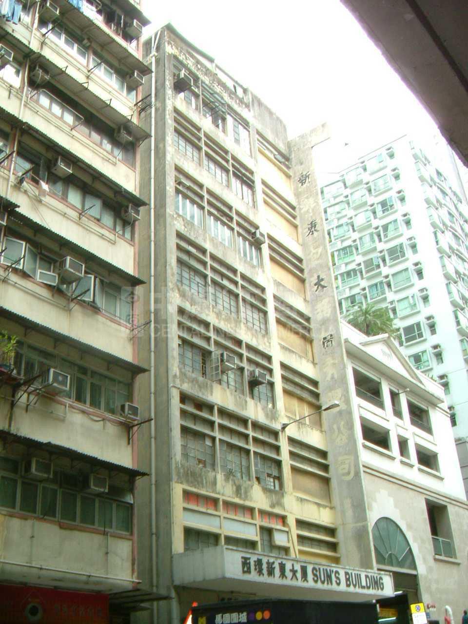西環新東大廈 (已拆)的相片資料｜工商物業｜中原工商舖