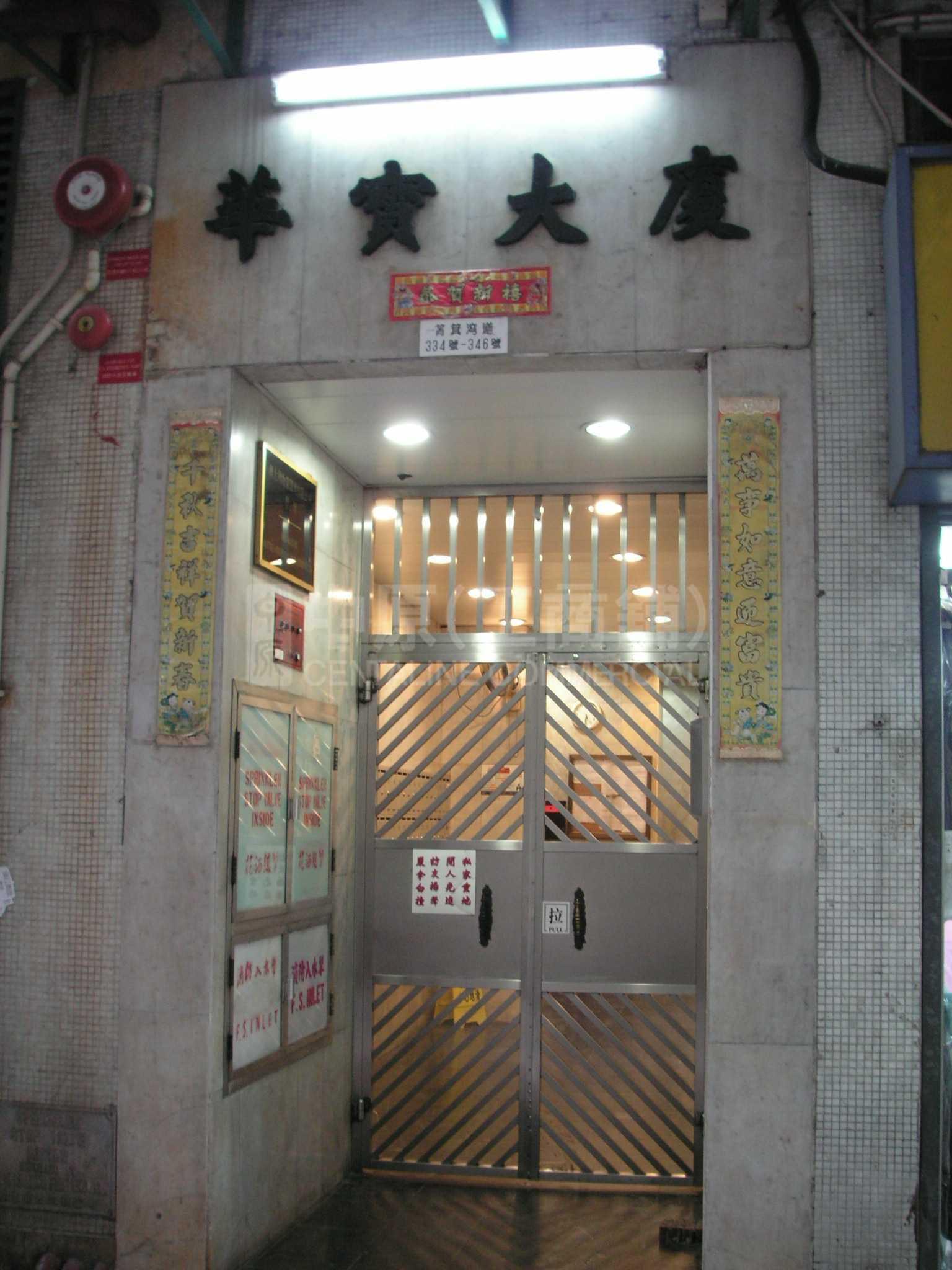 華寶大廈｜寫字樓樓盤｜中原工商舖