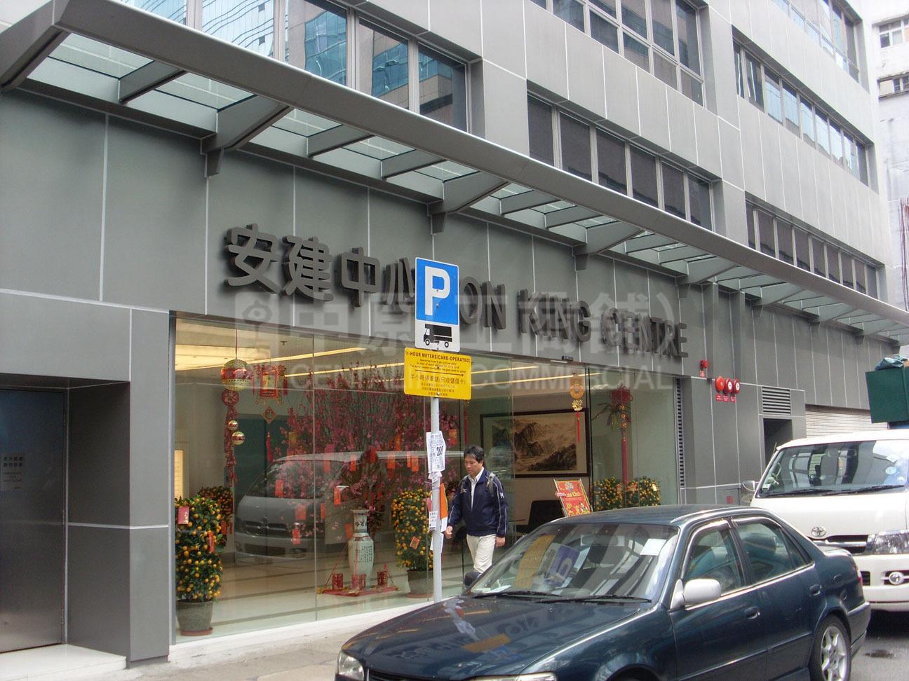 安建大廈的相片資料｜工商物業｜中原工商舖