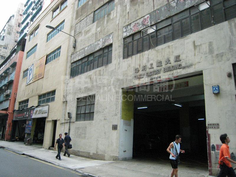 添利工廠大廈的相片資料｜工商物業｜中原工商舖