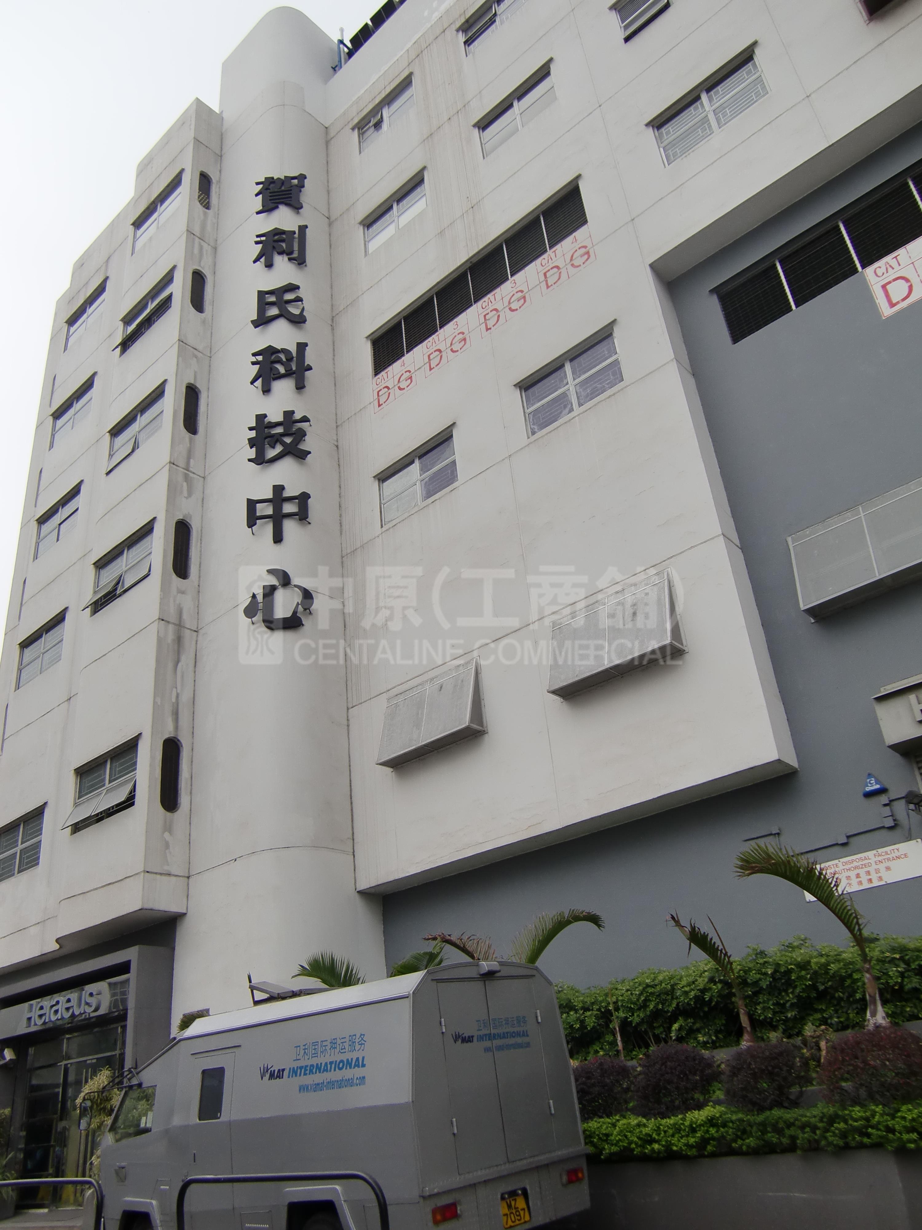 賀利氏科技中心的相片資料｜工商物業｜中原工商舖