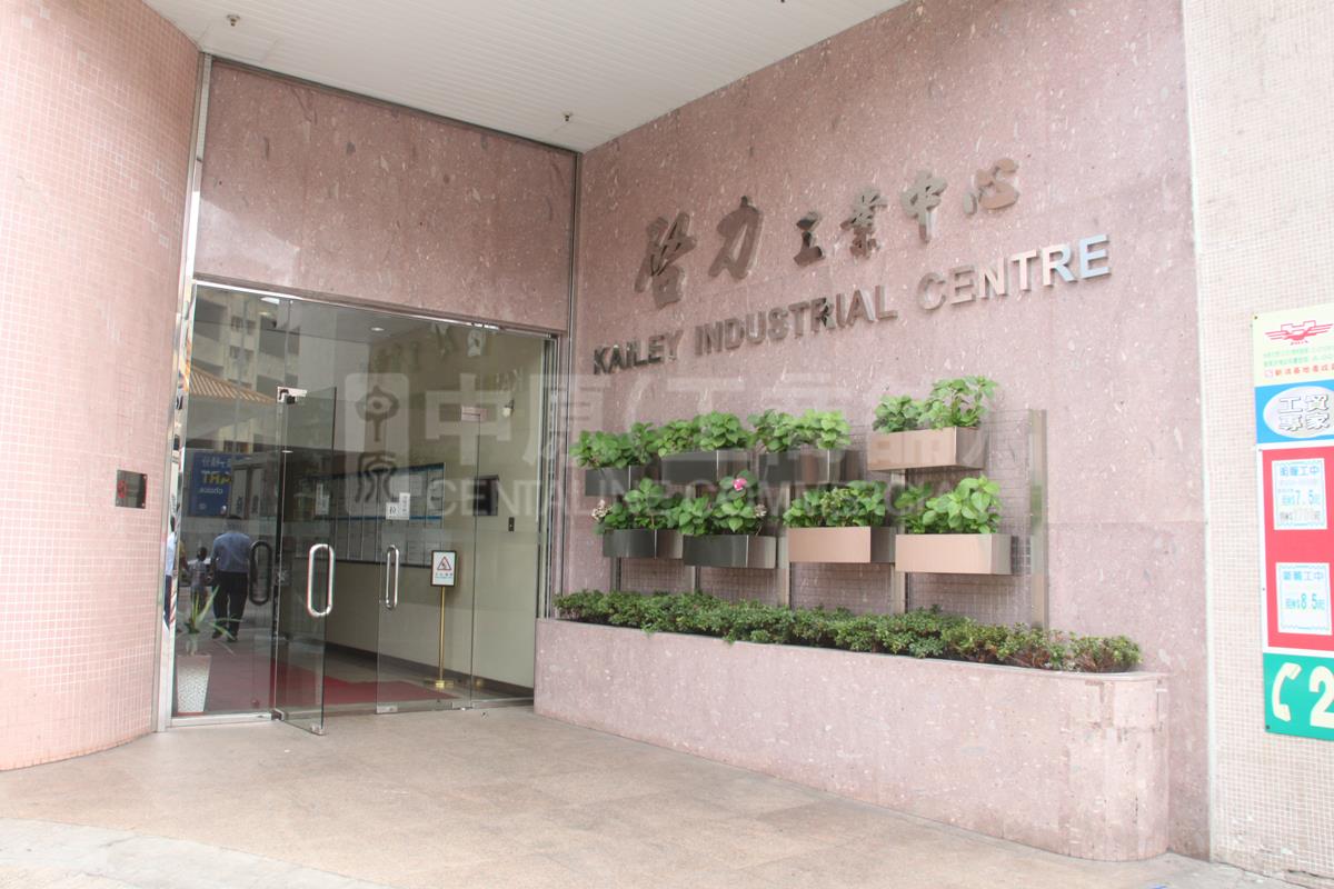 Photo materials about Kailey Industrial Centre A | Industrial Property | Centaline Commercial