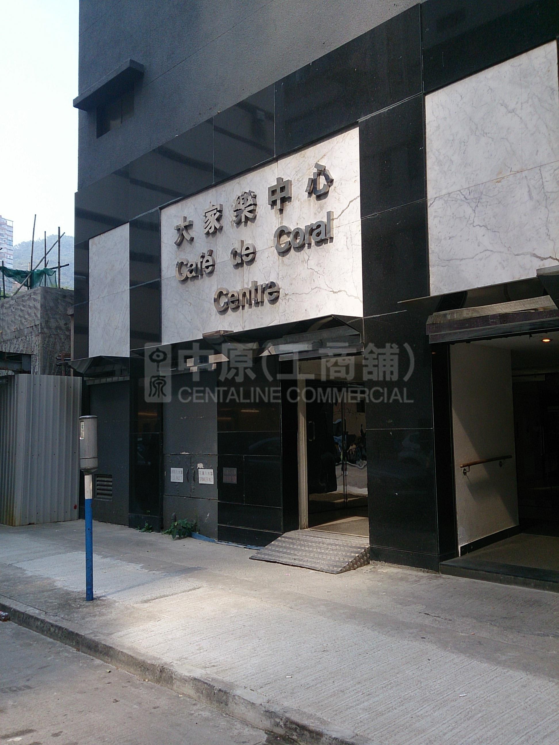 大家樂中心的相片資料｜工商物業｜中原工商舖