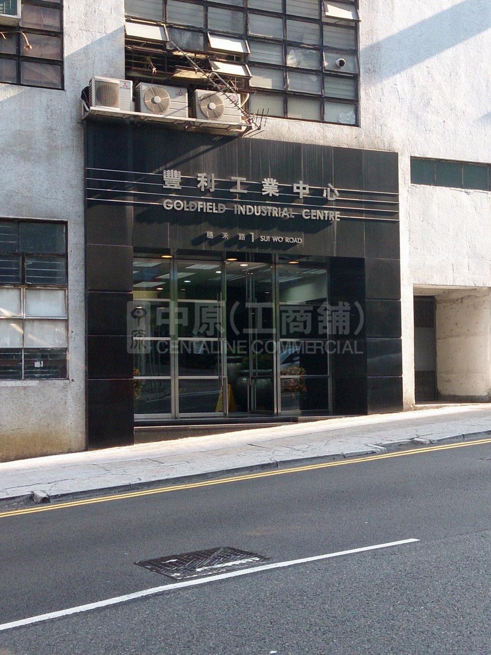 豐利工業中心的相片資料｜工商樓盤｜中原工商舖