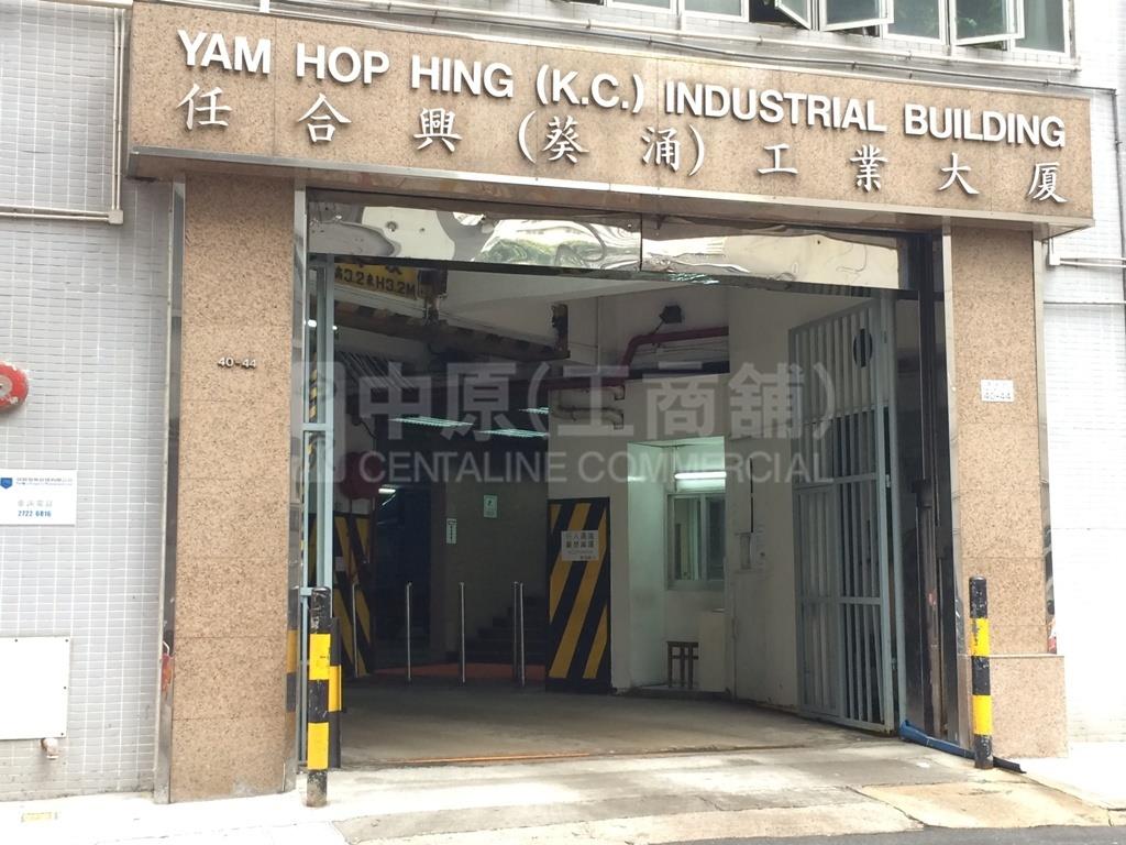 Photo materials about Yam Hop Hing Industrial Building | Industrial Listing | Centaline Commercial