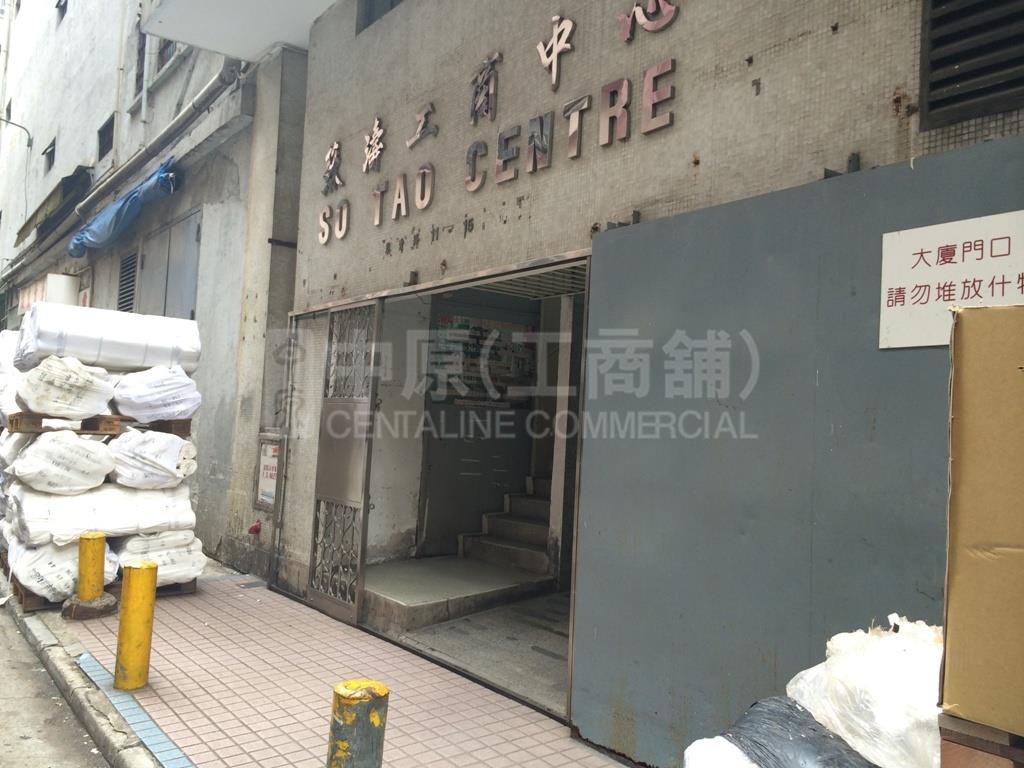 Photo materials about So Tao Centre | Industrial Listing | Centaline Commercial