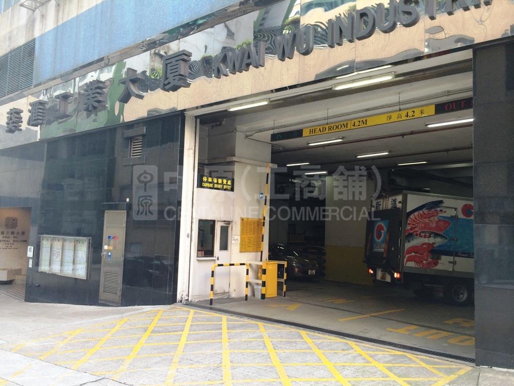 Photo materials about Kwai Wu Industrial Building | Industrial Property | Centaline Commercial