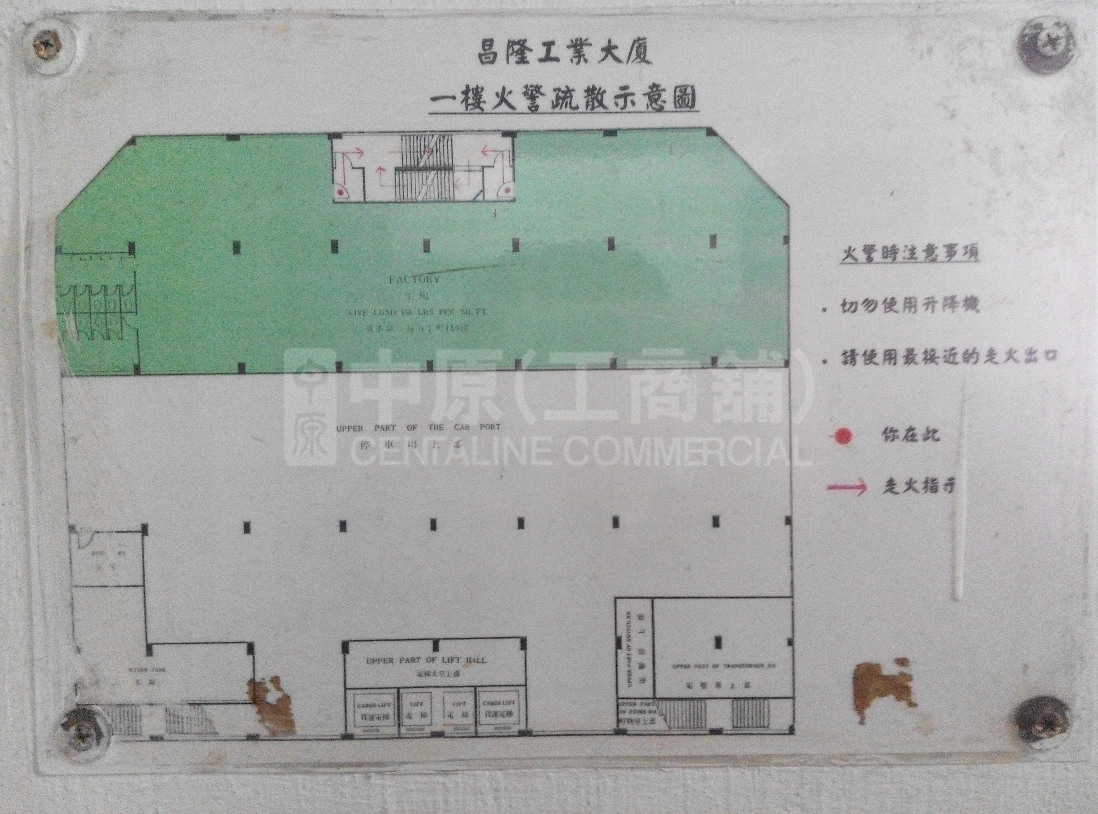 昌隆工業大廈｜工商樓盤｜中原工商舖