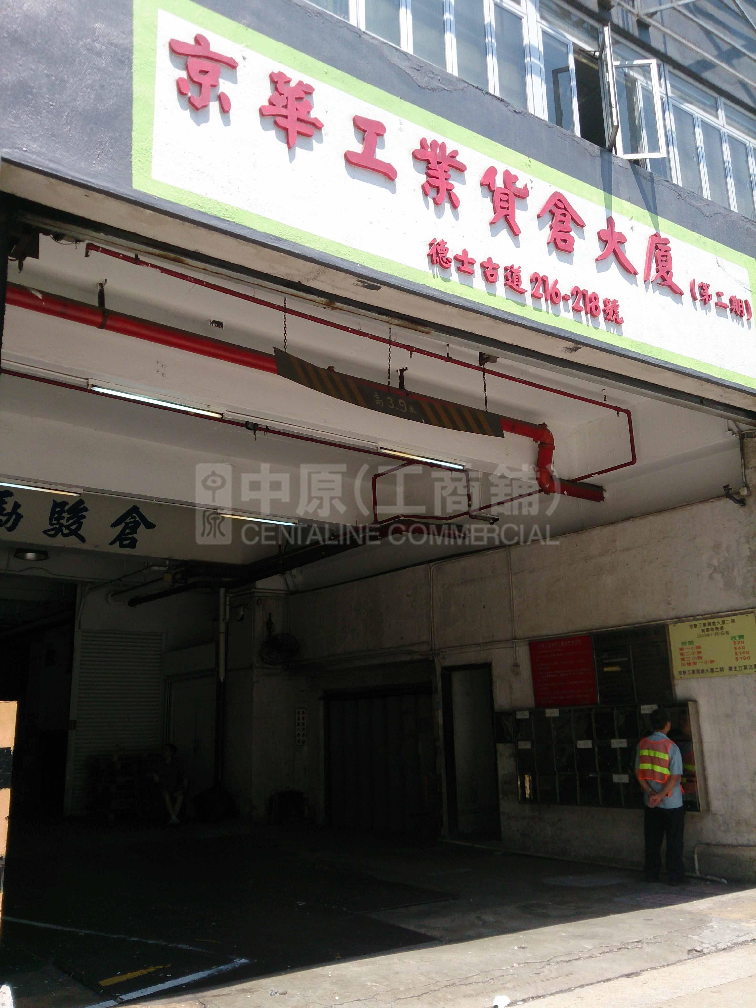 Photo materials about Metropolitan Ind. & Warehouse Bldg. No.2 | Industrial Property | Centaline Commercial