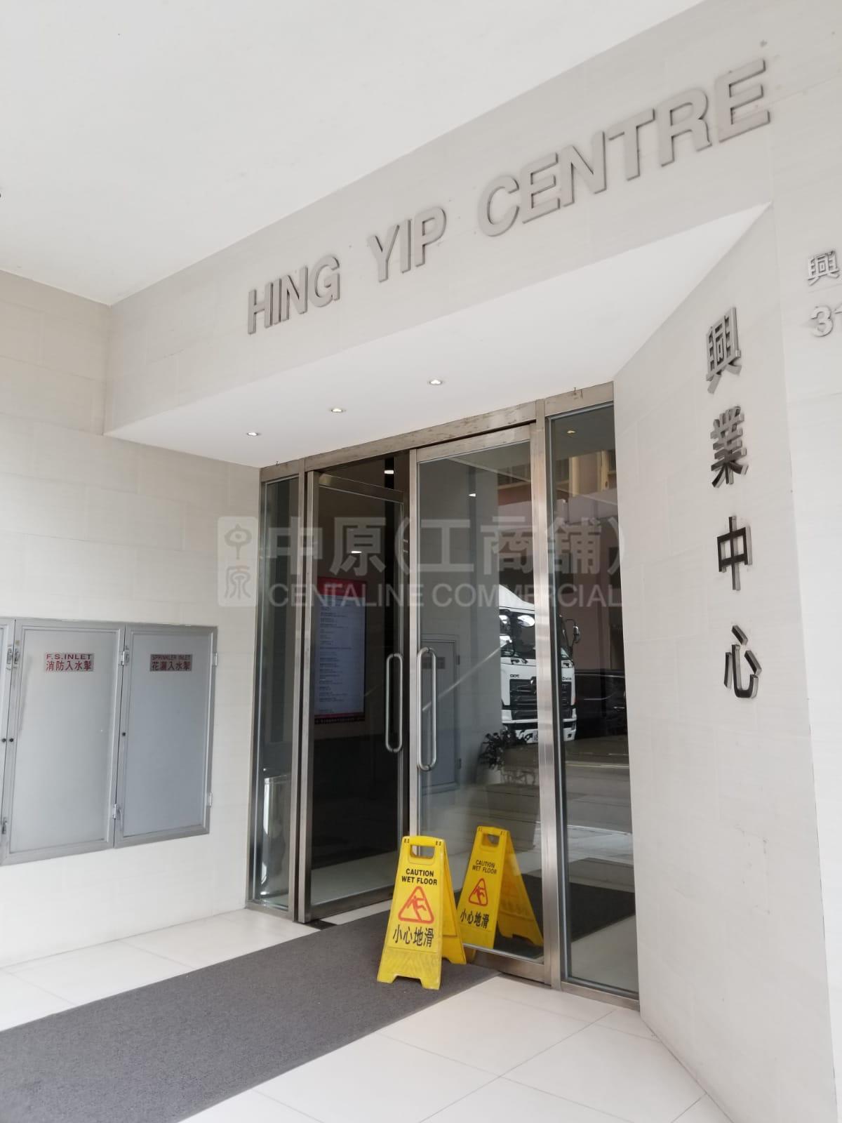 Photo materials about Hing Yip Centre | Industrial Listing | Centaline Commercial