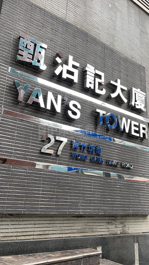 甄沾記大廈的相片資料｜工商樓盤｜中原工商舖