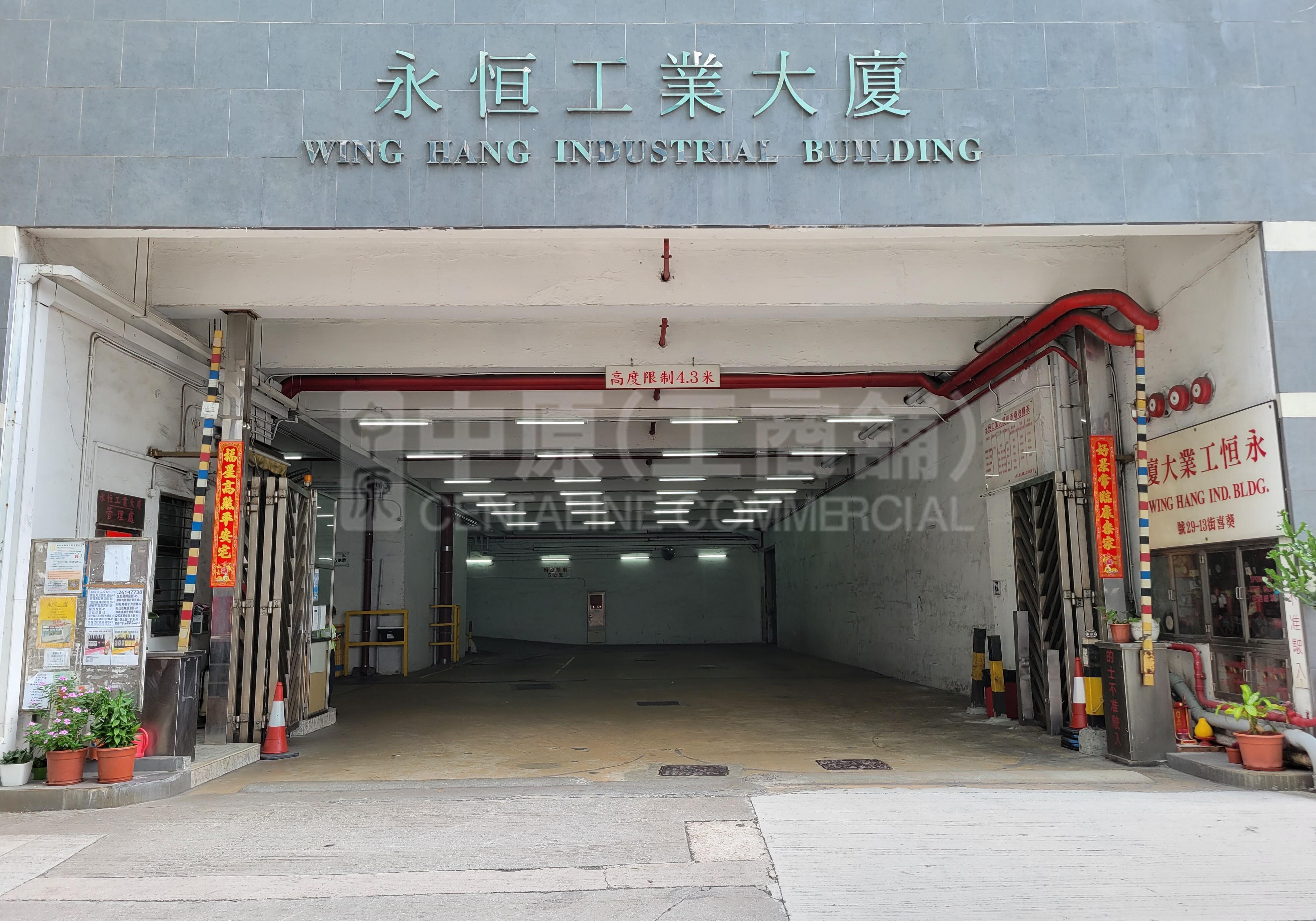 Photo materials about Wing Hang Industrial Building | Industrial Property | Centaline Commercial