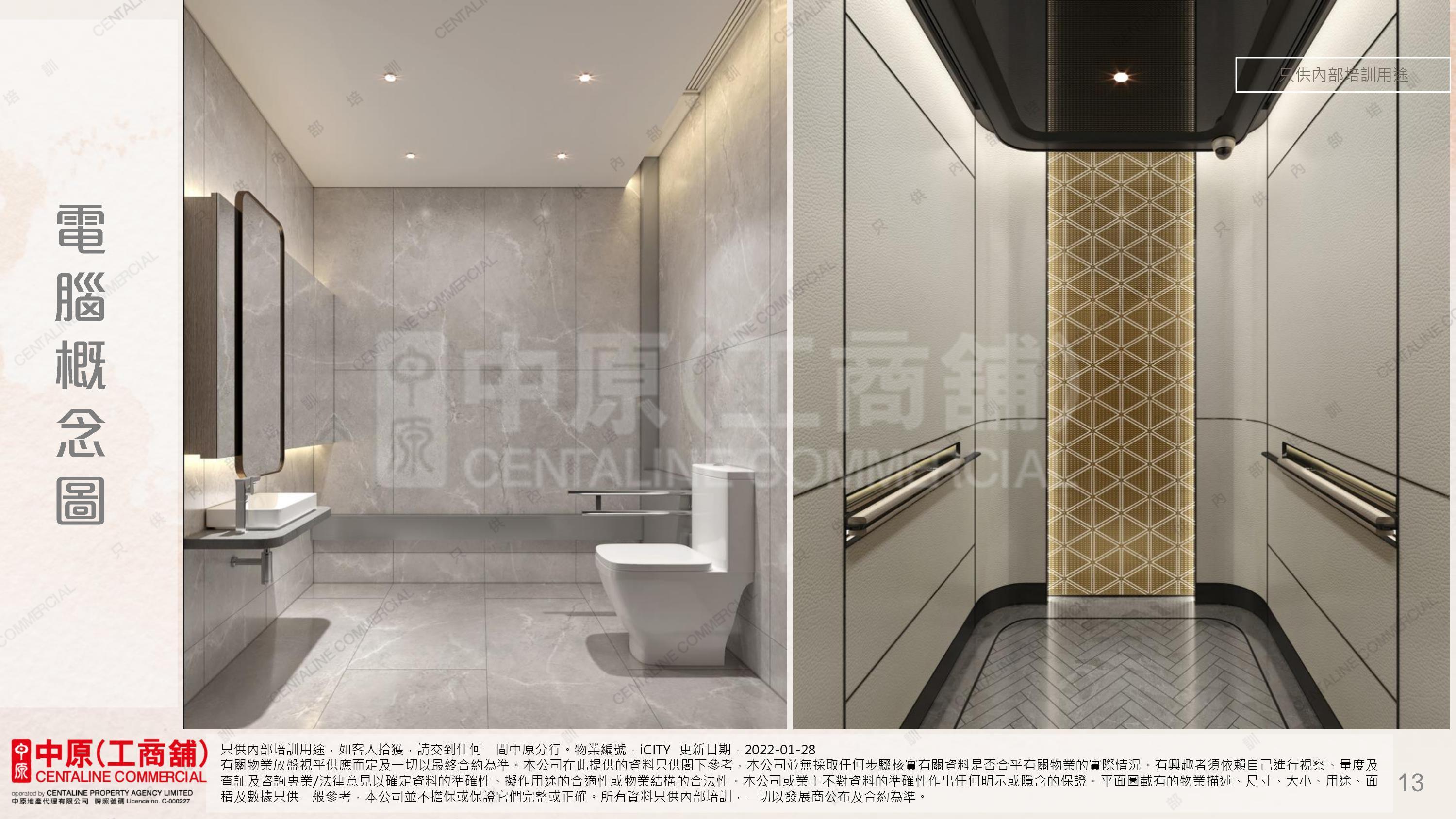 ICITY的相片資料｜工商樓盤｜中原工商舖