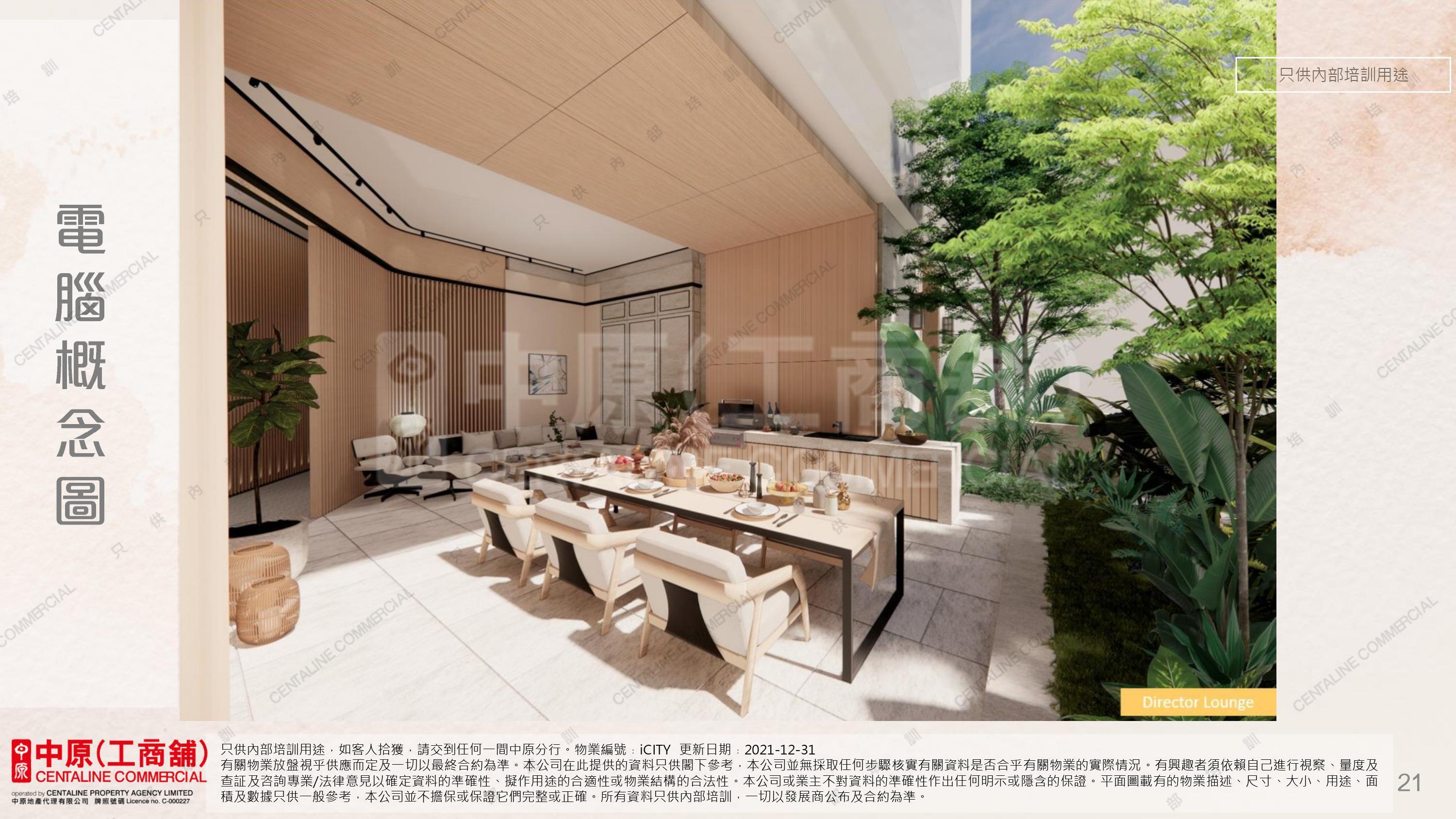 ICITY的相片資料｜工商樓盤｜中原工商舖