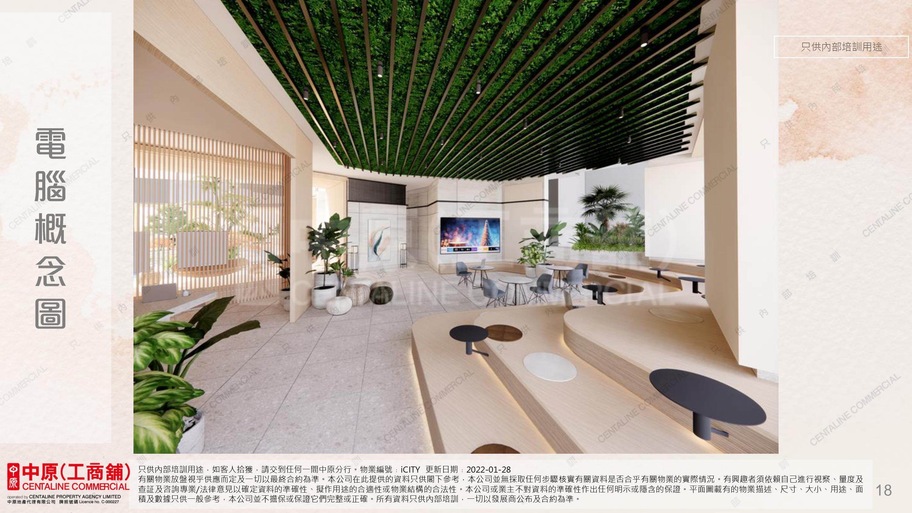 ICITY的相片資料｜工商樓盤｜中原工商舖