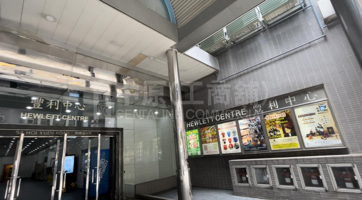 Photo materials about Hewlett Centre | Industrial Listing | Centaline Commercial