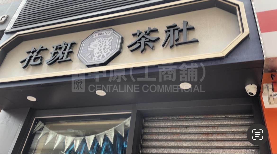 福昌大廈的相片資料｜工商樓盤｜中原工商舖
