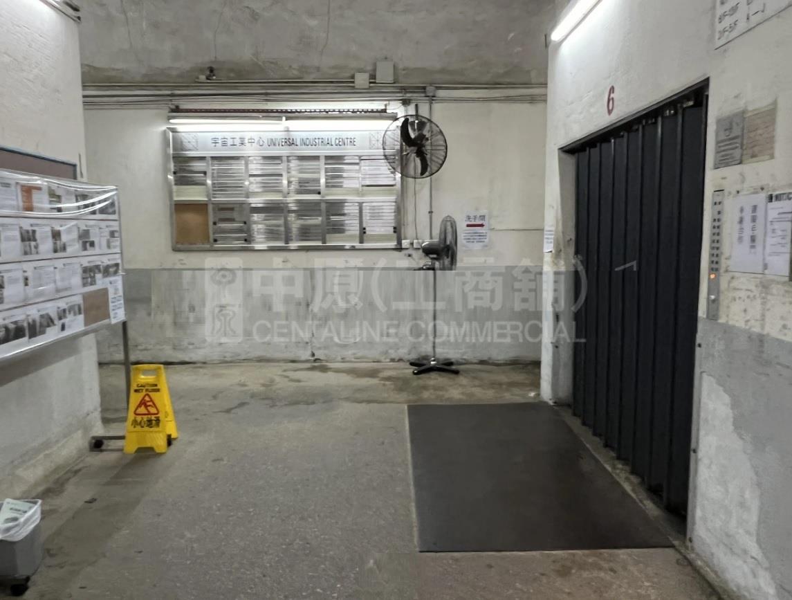 Photo materials about Universal Industrial Centre | Industrial Listing | Centaline Commercial