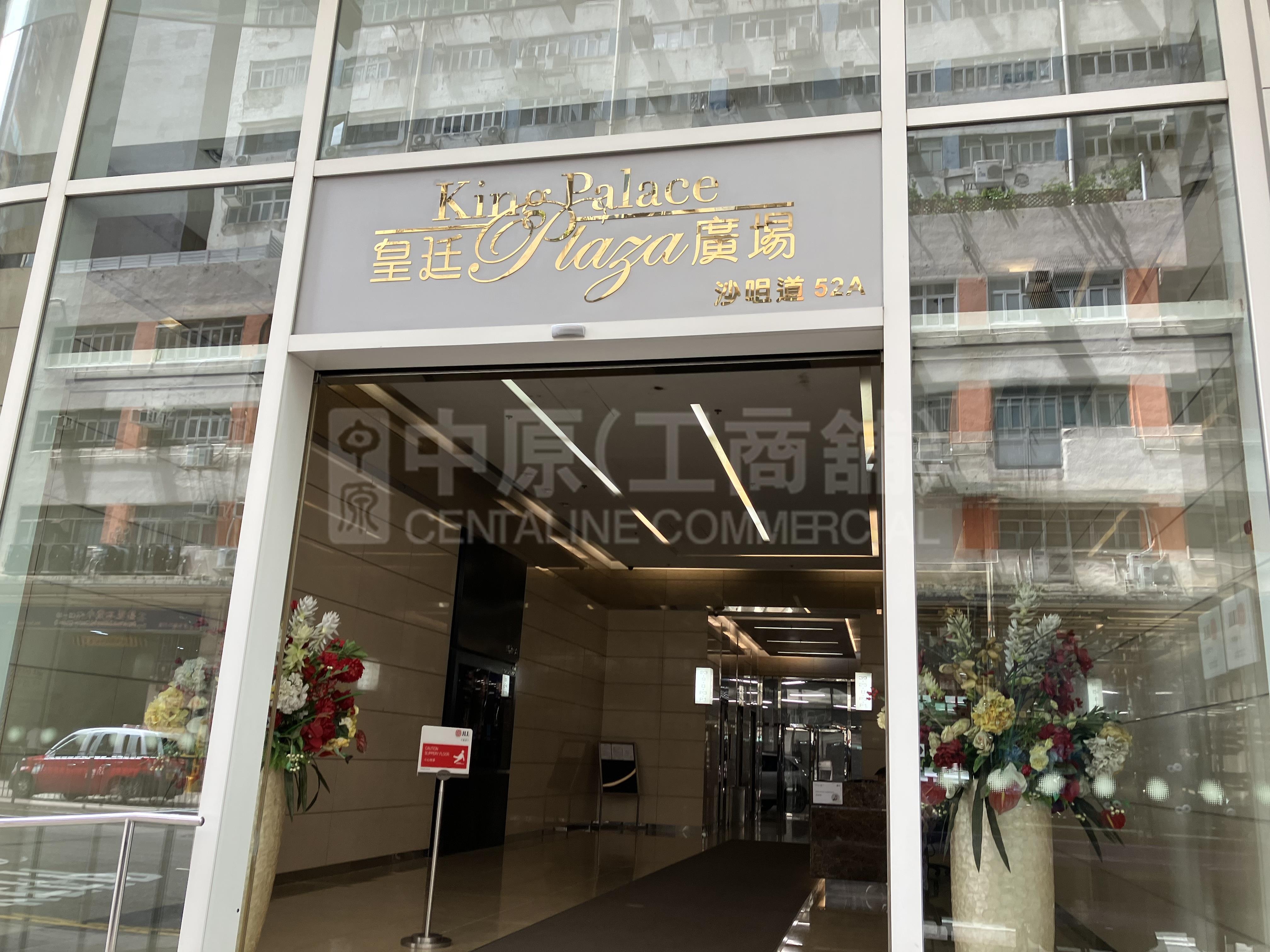 Photo materials about King Palace Plaza | Industrial Listing | Centaline Commercial