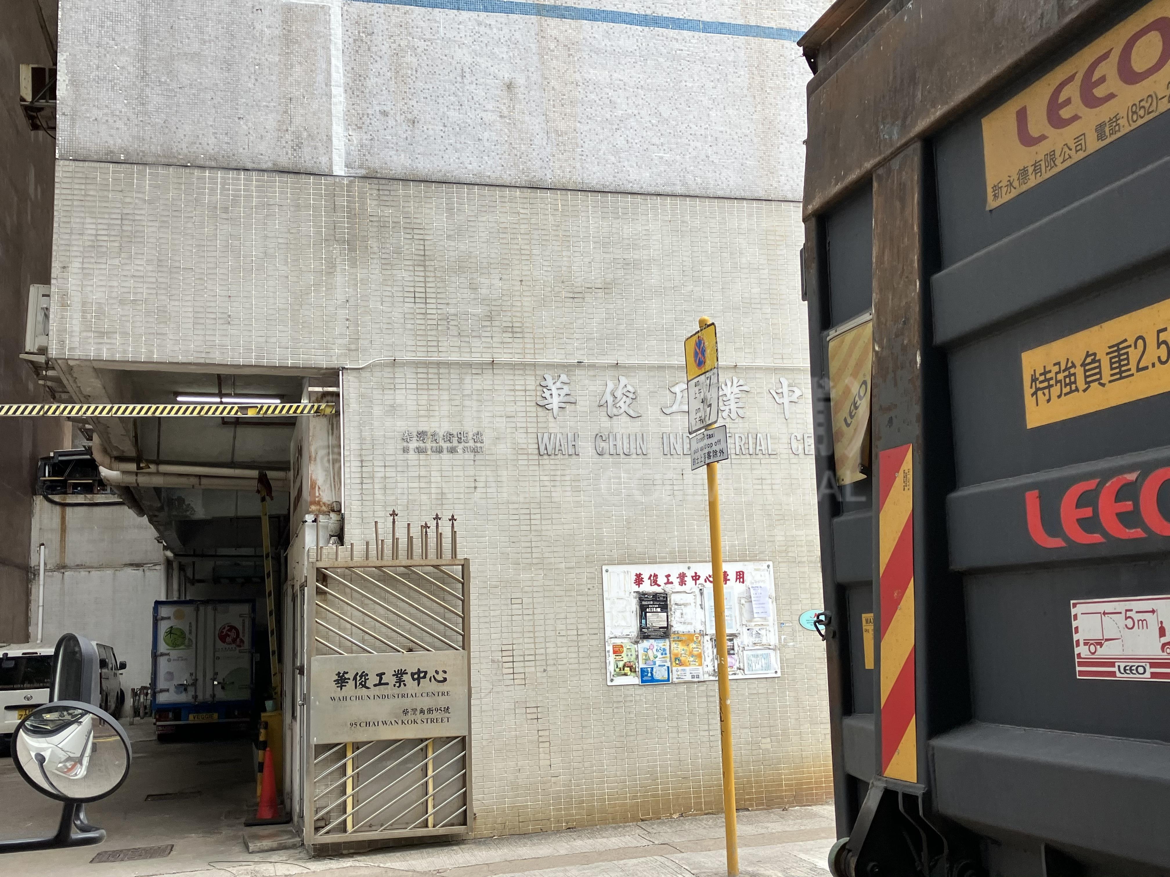 Photo materials about Wah Chun Industrial Centre | Industrial Listing | Centaline Commercial