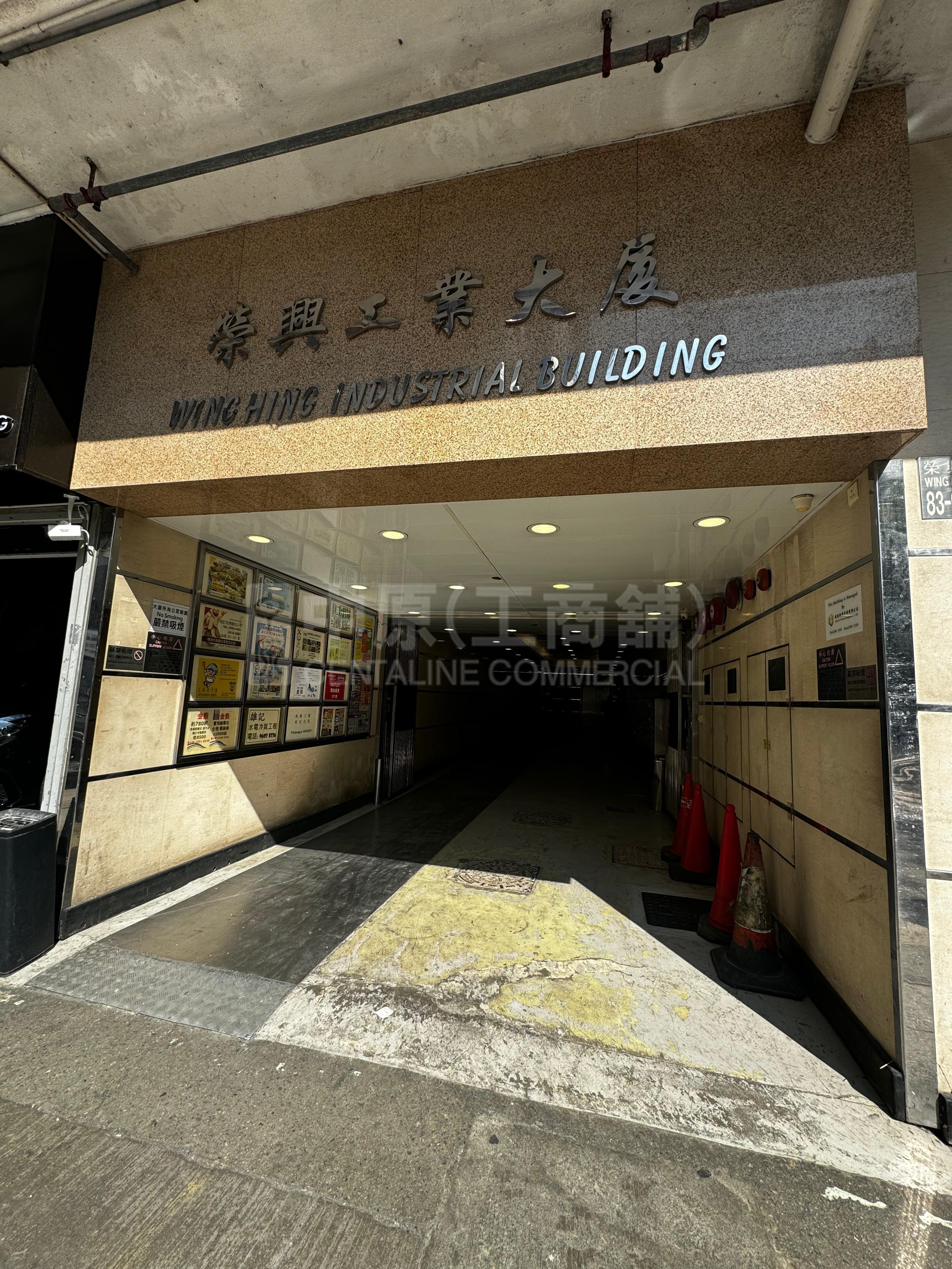 榮興工業大廈｜工商樓盤｜中原工商舖