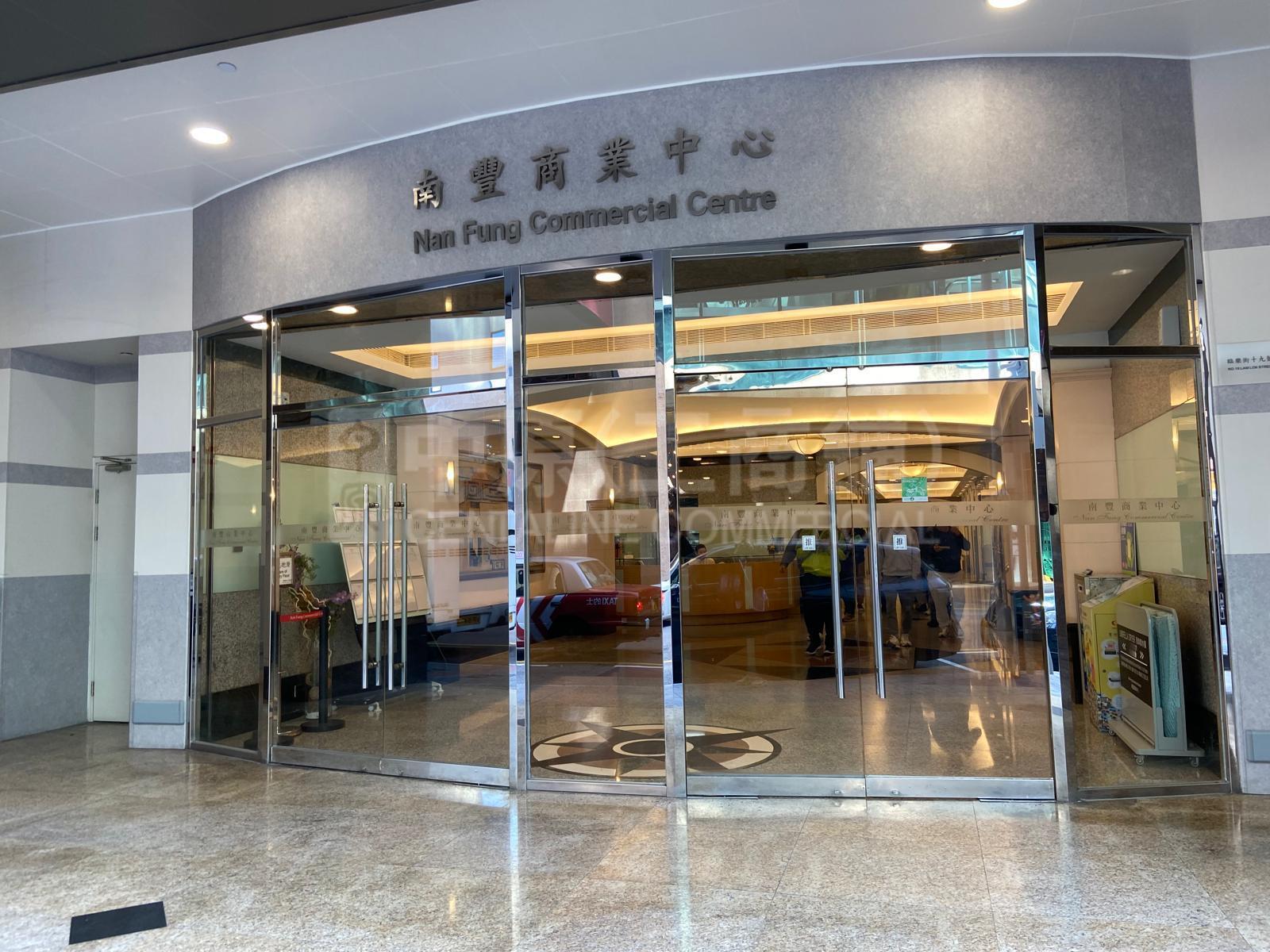 Nan Fung Commercial Centre｜Office Property | Centaline Commercial