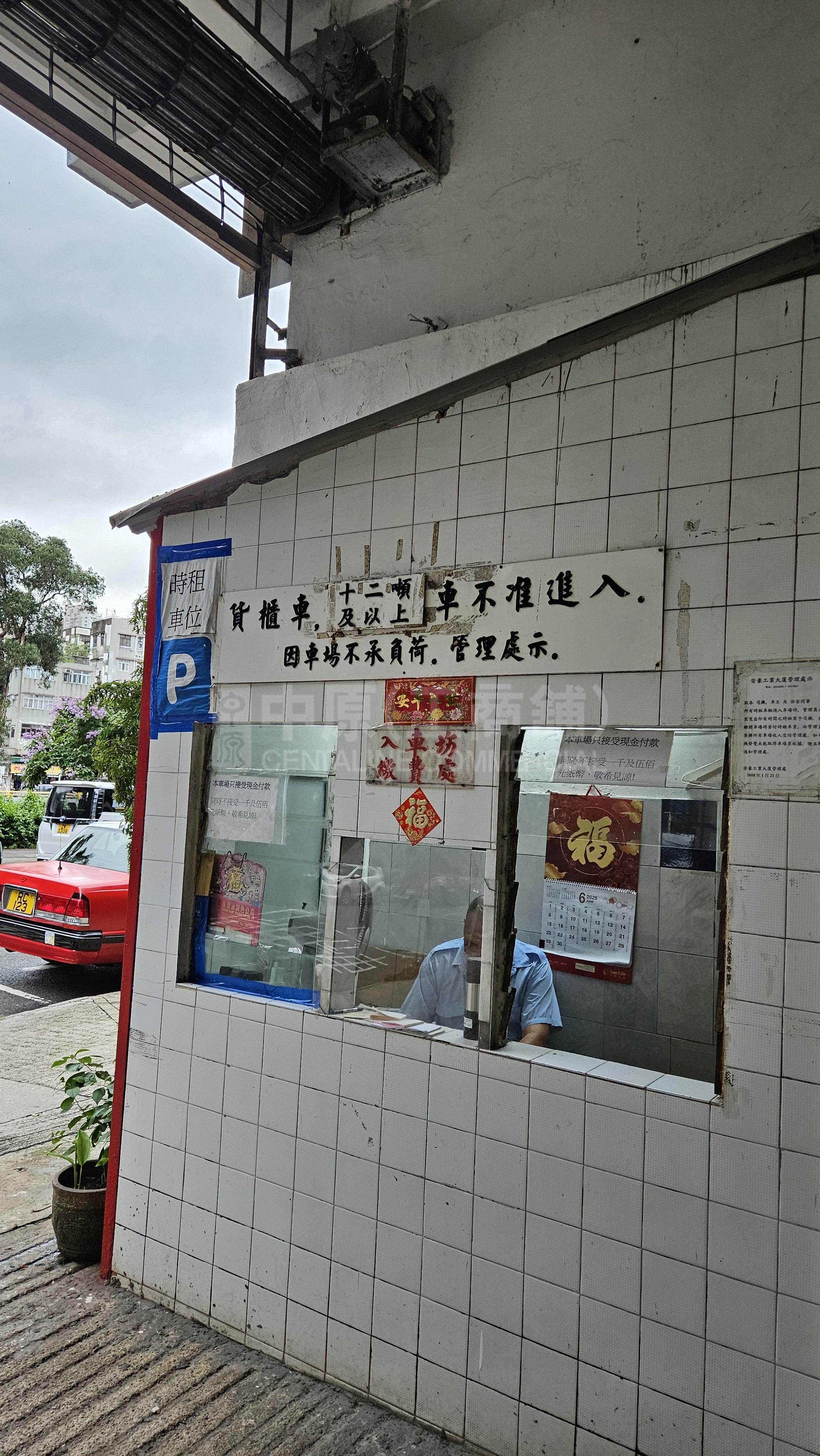 安豪工業大廈的相片資料｜工商物業｜中原工商舖