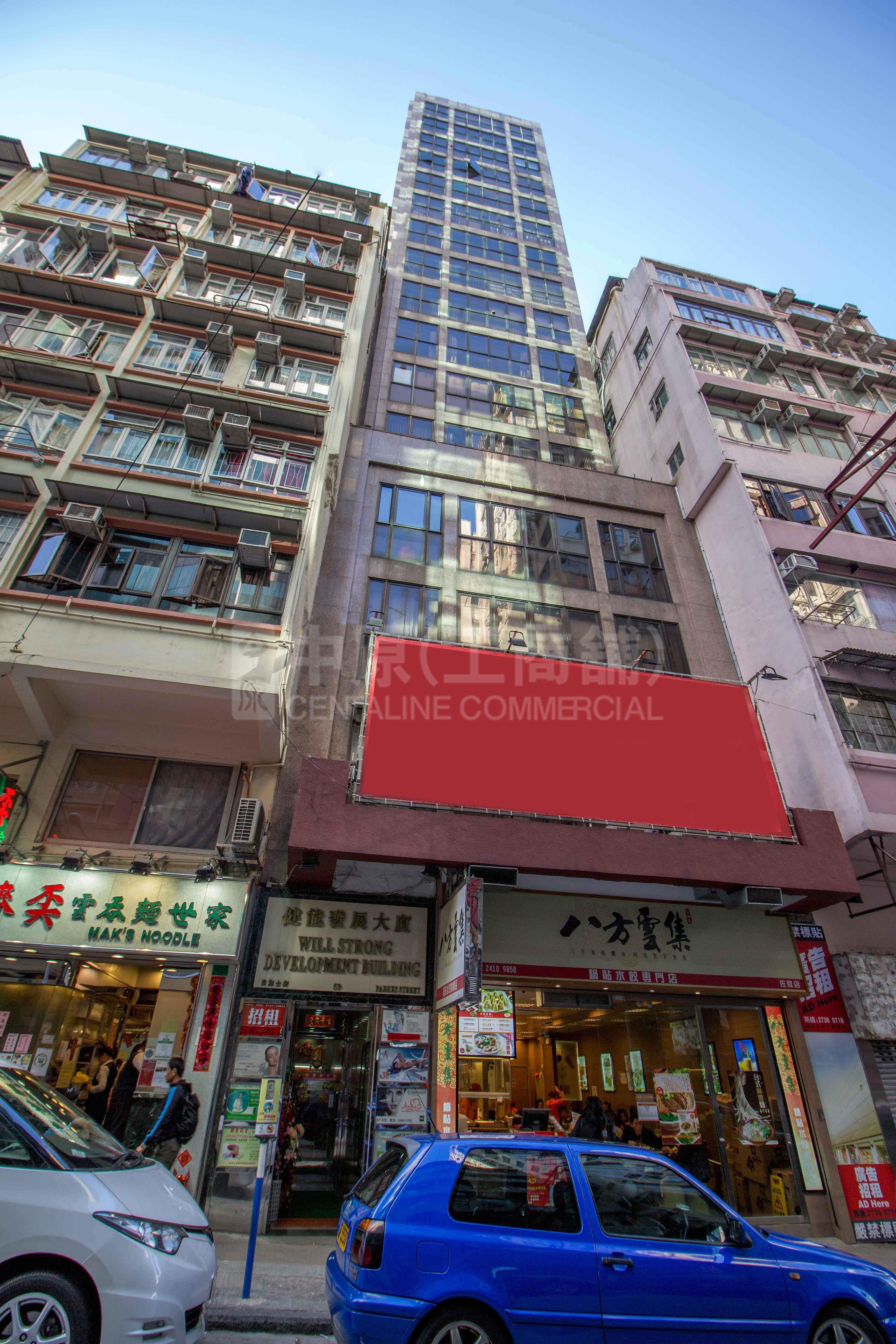 健能發展大廈｜寫字樓樓盤｜中原工商舖