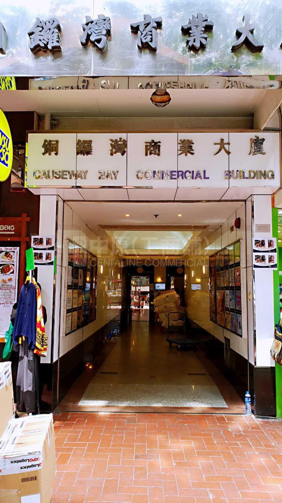 銅鑼灣商業大廈的相片資料｜寫字樓樓盤｜中原工商舖