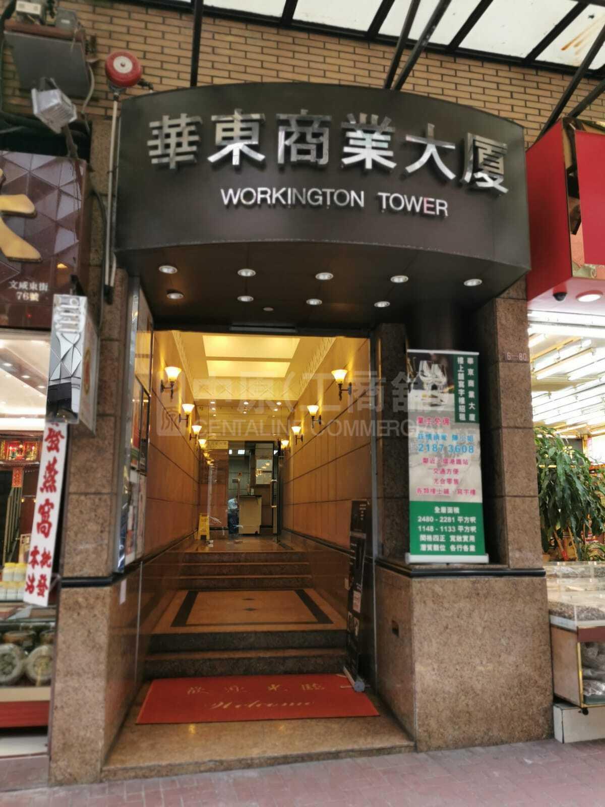 華東商業大廈的相片資料｜寫字樓樓盤｜中原工商舖