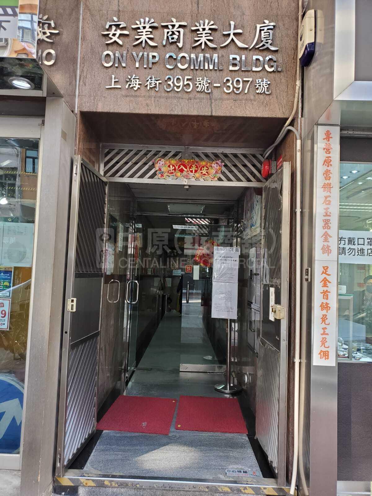 Photo materials about On Yip Building | Office Listing | Centaline Commercial
