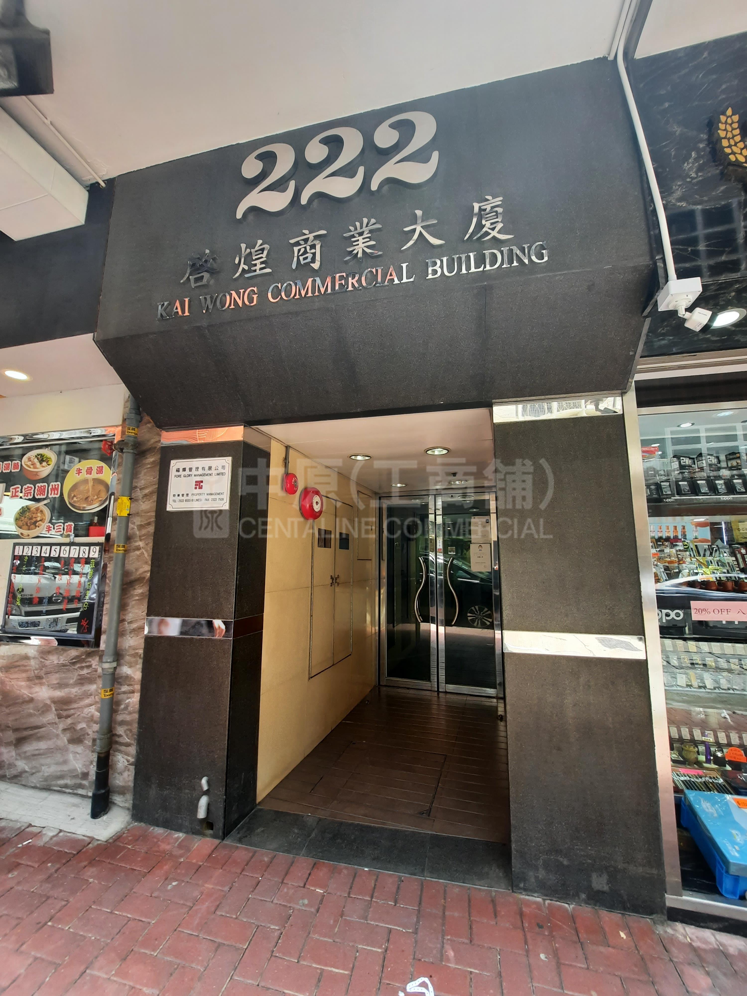Photo materials about Kai Wong Commercial Building | Office Listing | Centaline Commercial