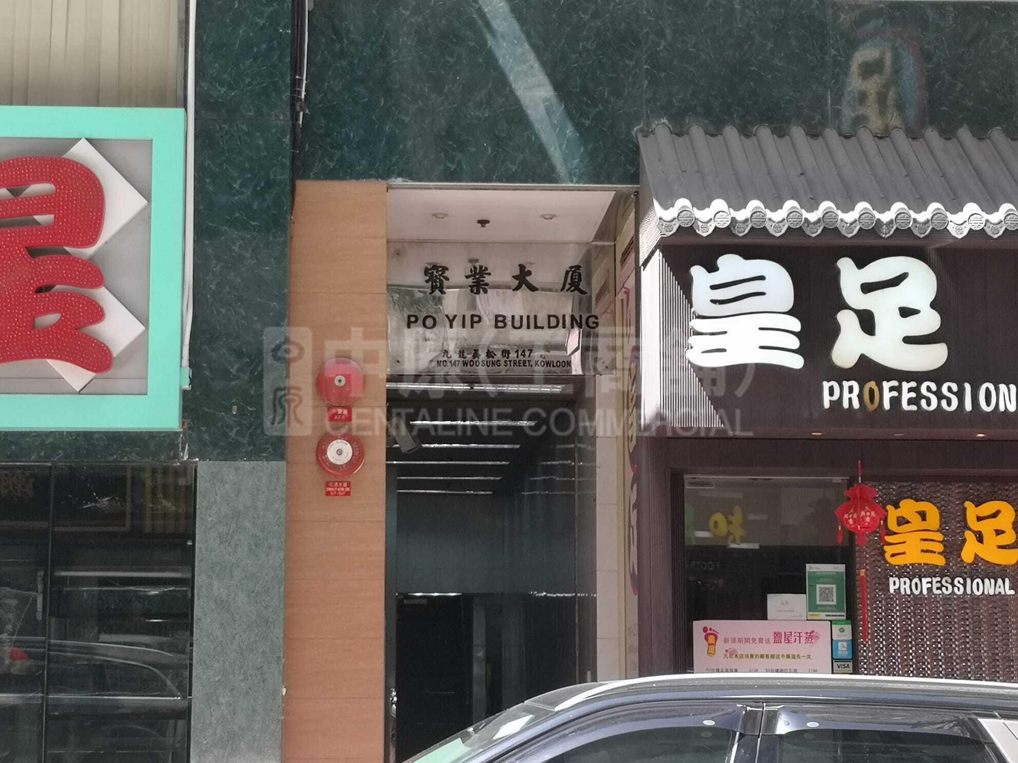 Photo materials about Po Yip Building | Office Listing | Centaline Commercial