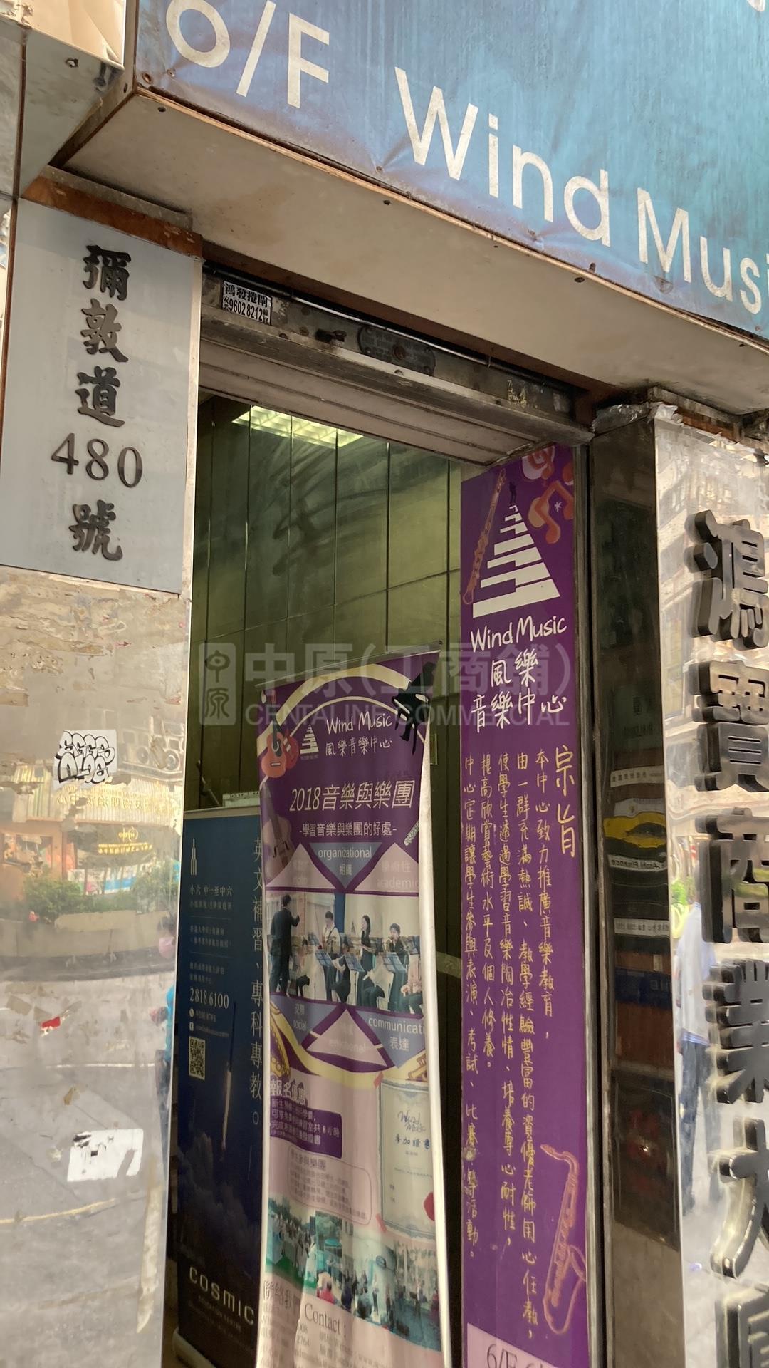 鴻寶商業大廈｜寫字樓樓盤｜中原工商舖