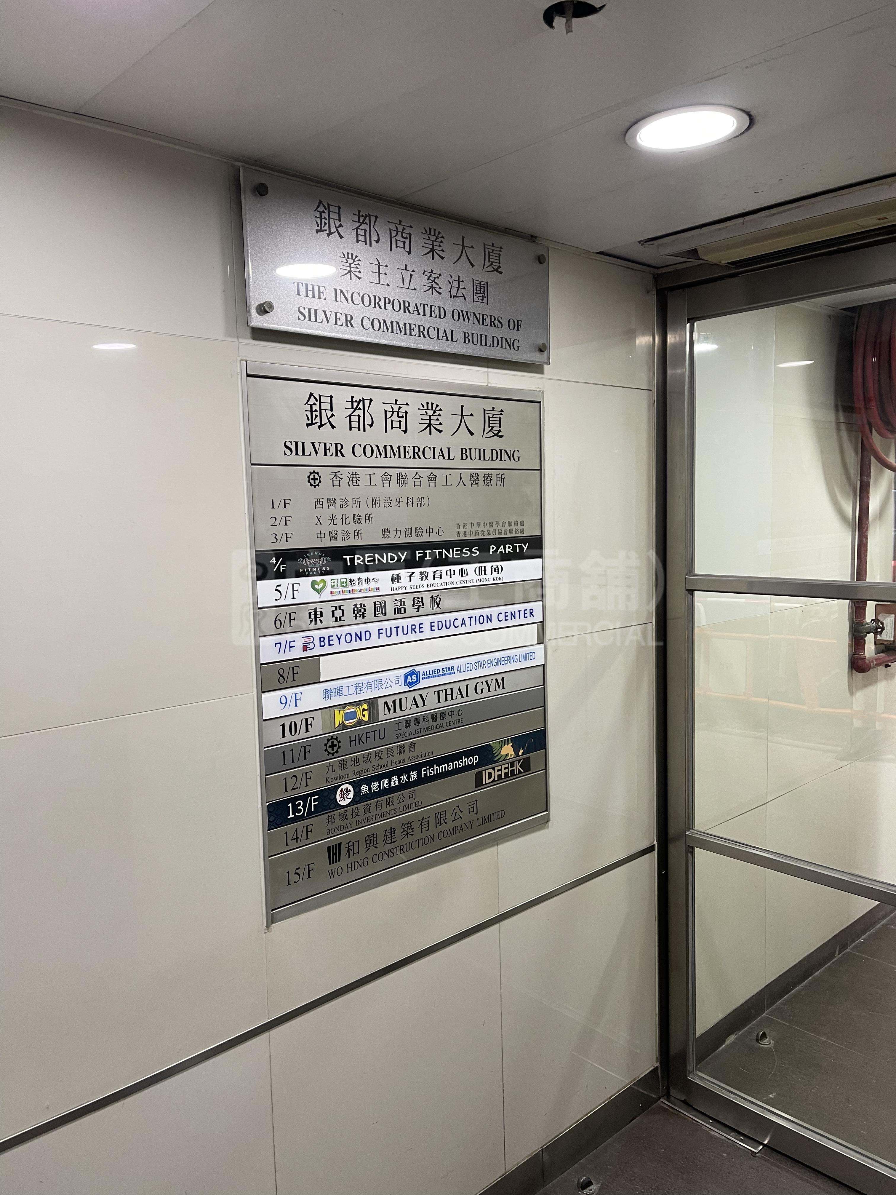 銀都商業大廈的相片資料｜寫字樓樓盤｜中原工商舖