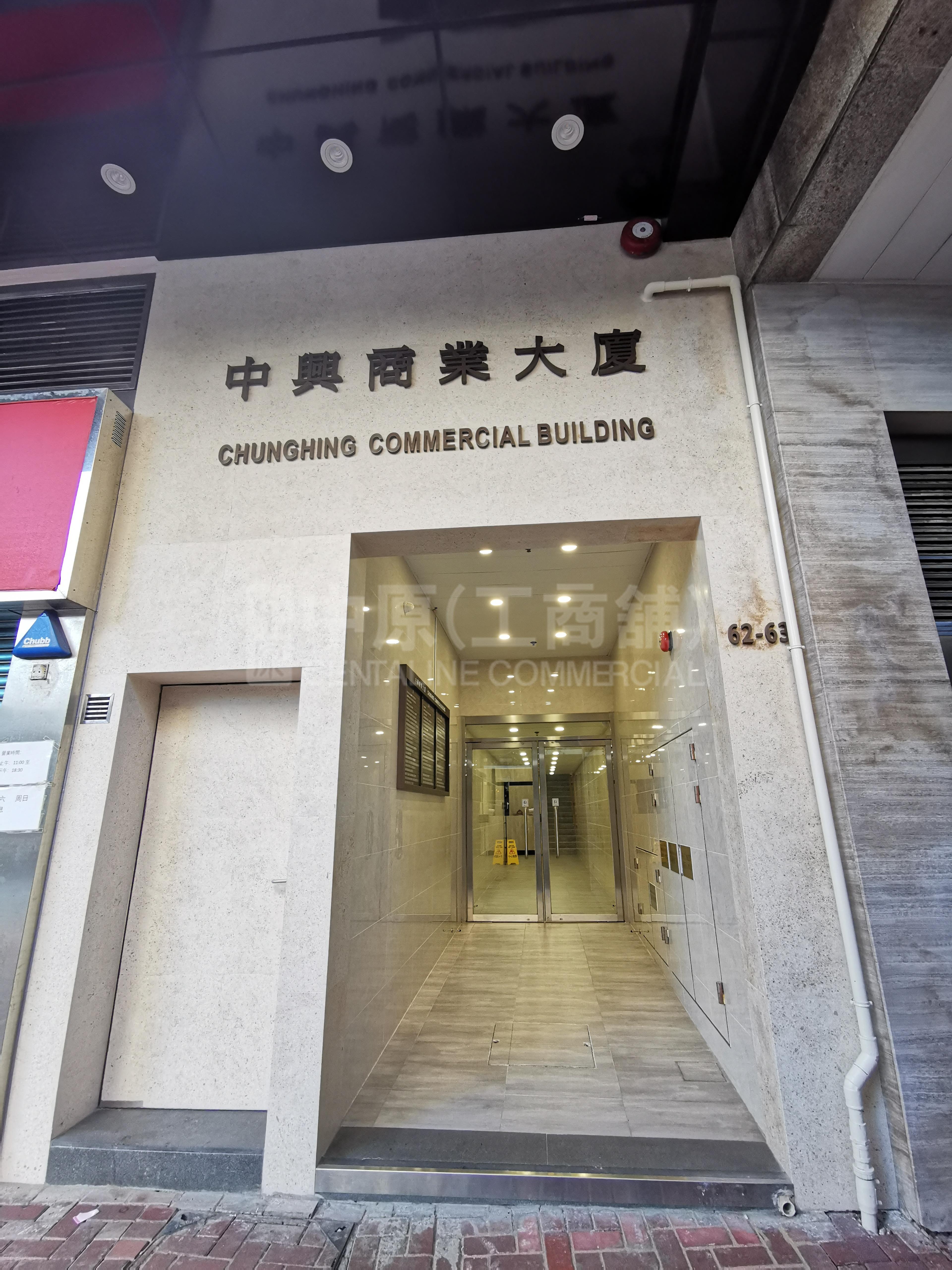 中興商業大廈｜寫字樓樓盤｜中原工商舖