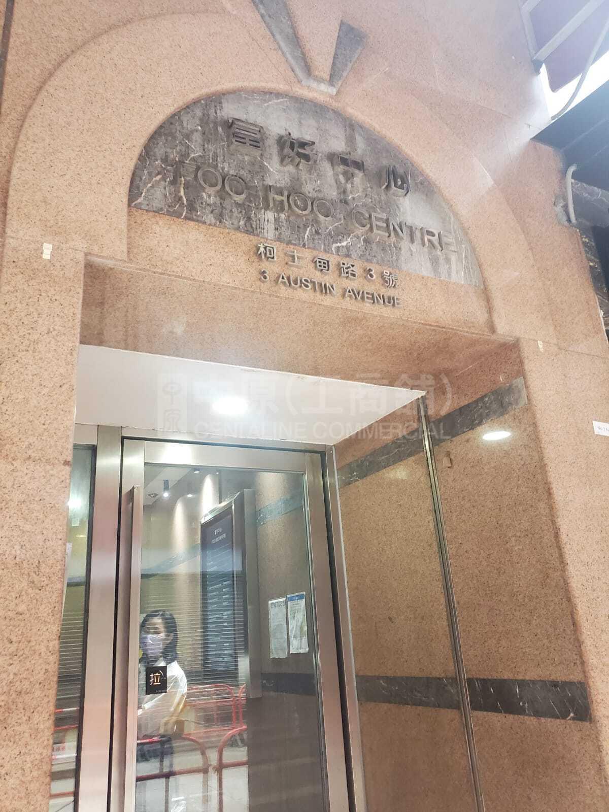 Photo materials about Foo Hoo Centre | Office Listing | Centaline Commercial