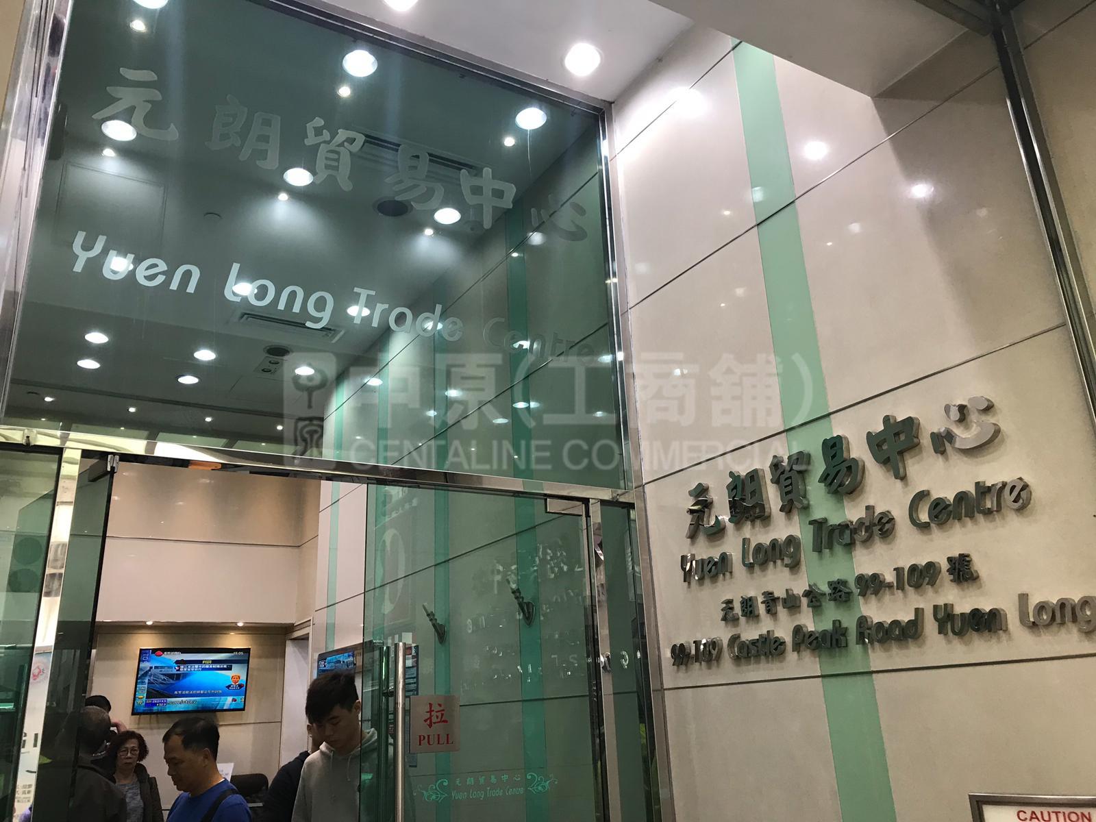 元朗貿易中心的相片資料｜寫字樓樓盤｜中原工商舖