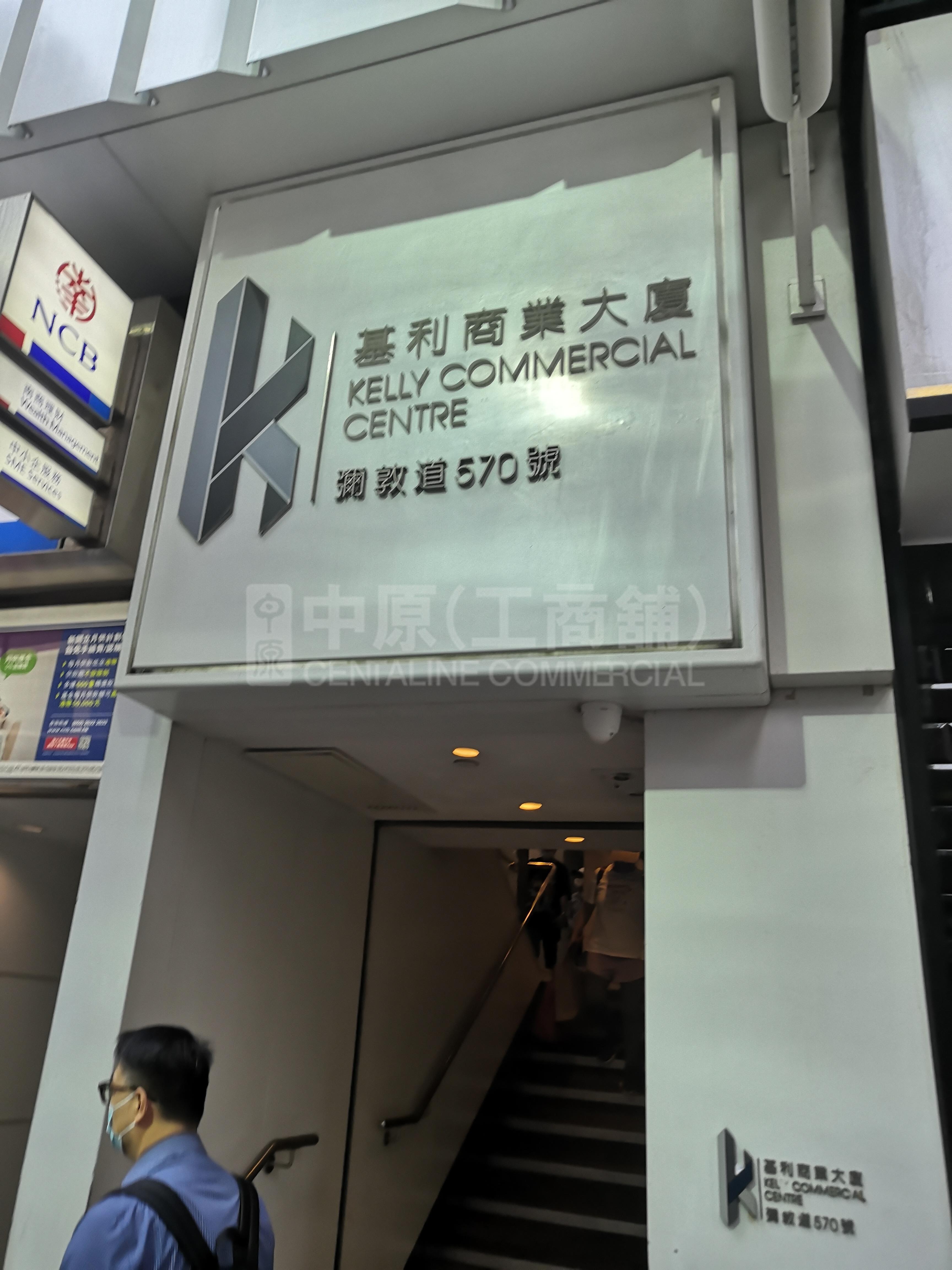 基利商業大廈｜寫字樓樓盤｜中原工商舖
